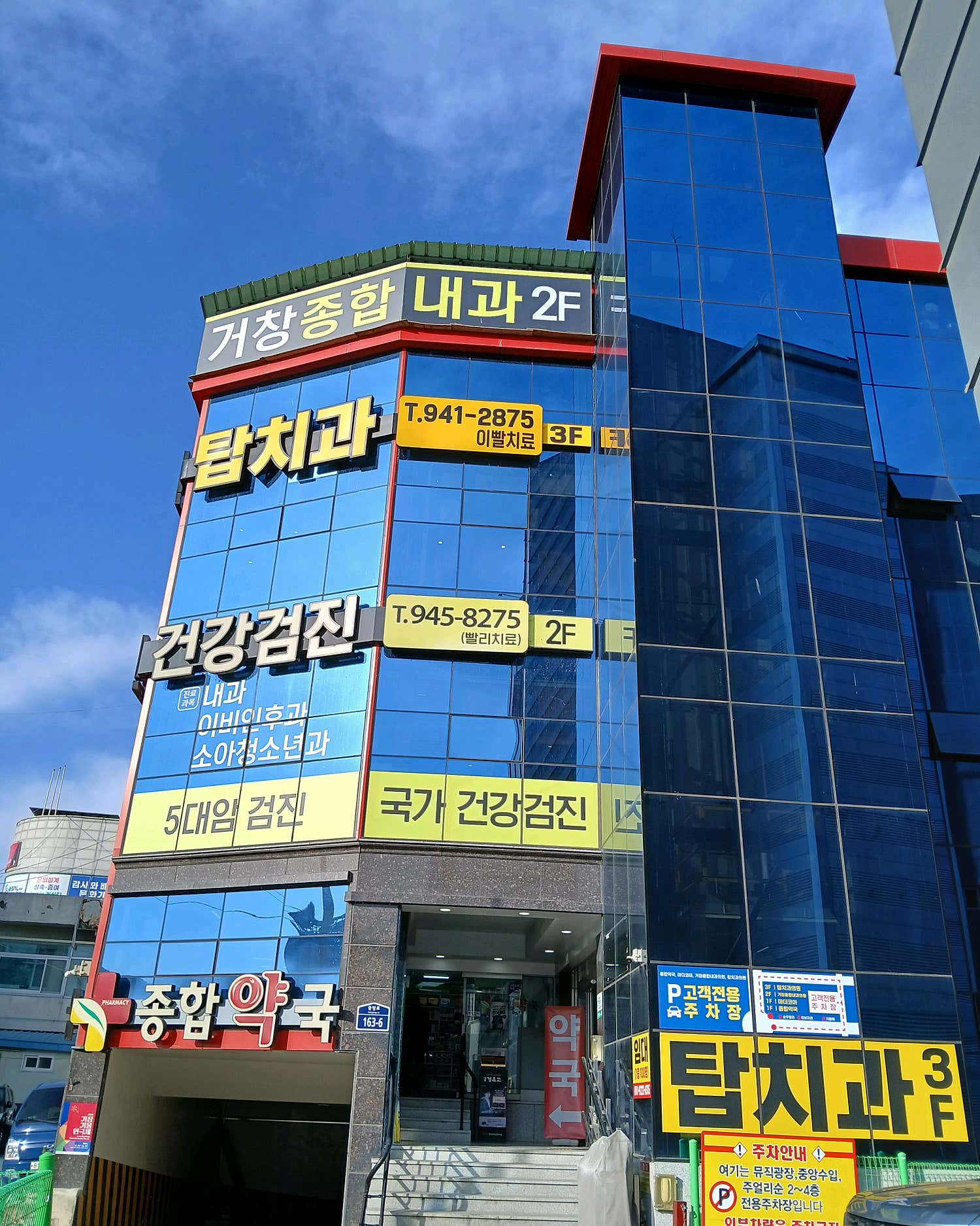거창종합내과의원