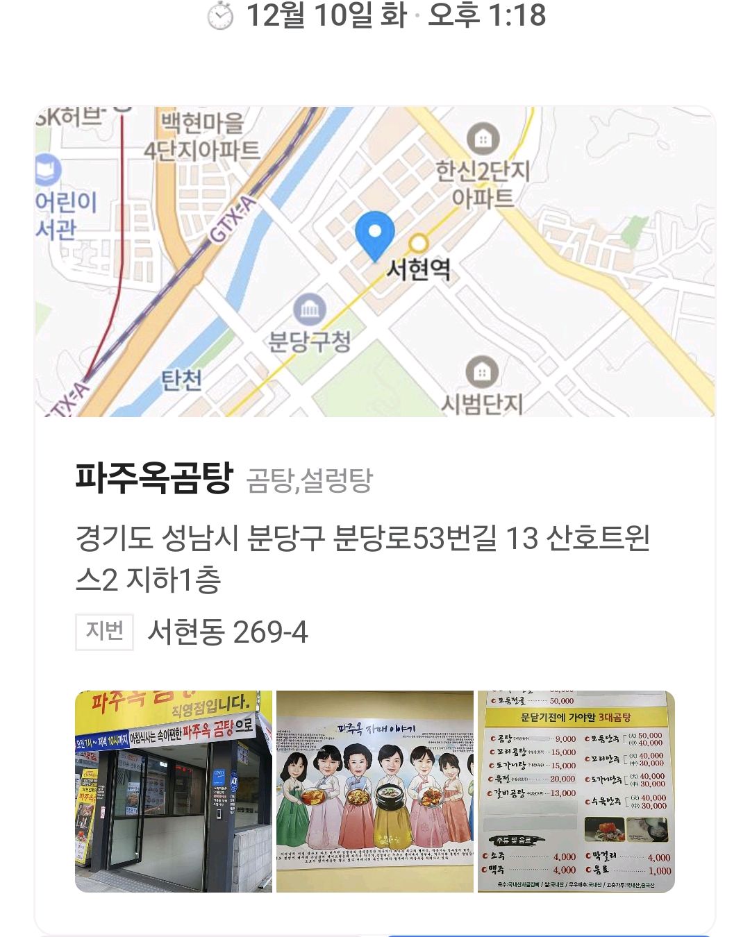 서현역 맛집 파주옥곰탕 내돈내산 방문리뷰