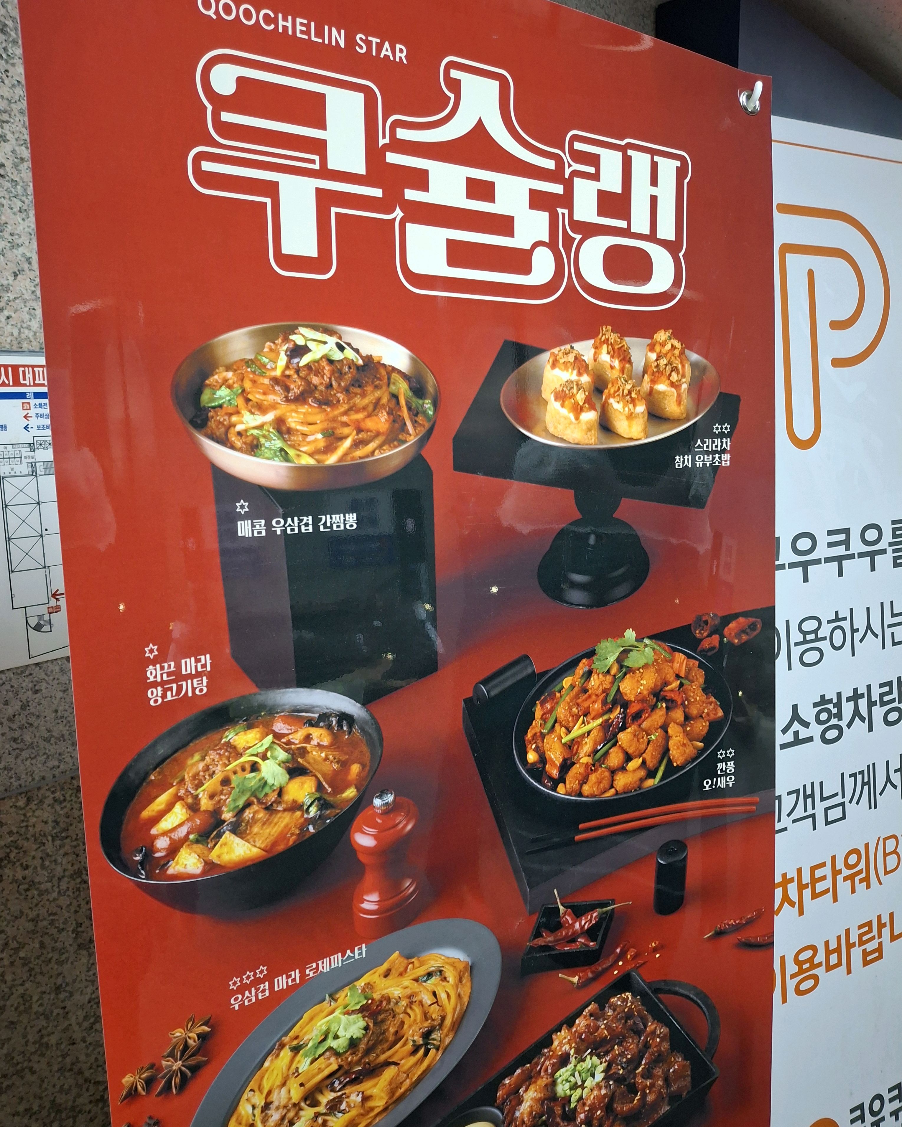 
독바위역식당 쿠우쿠우 연신내점