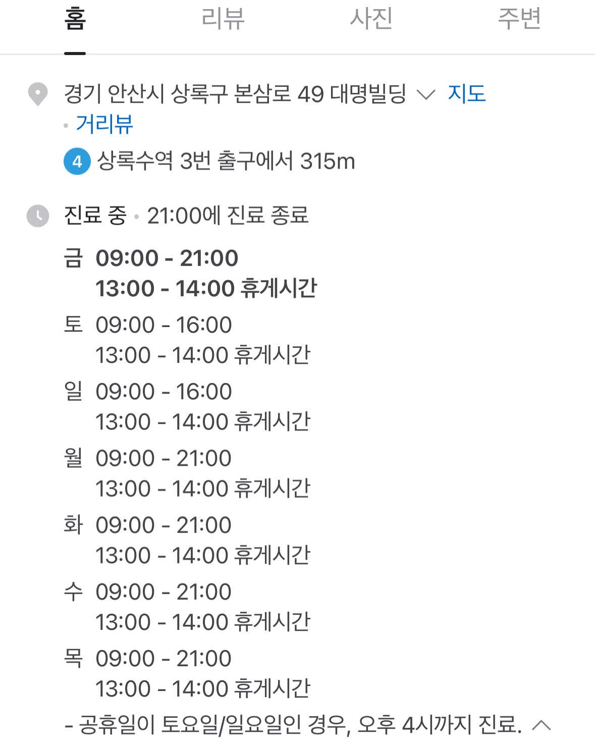 상록우리들소아청소년과의원