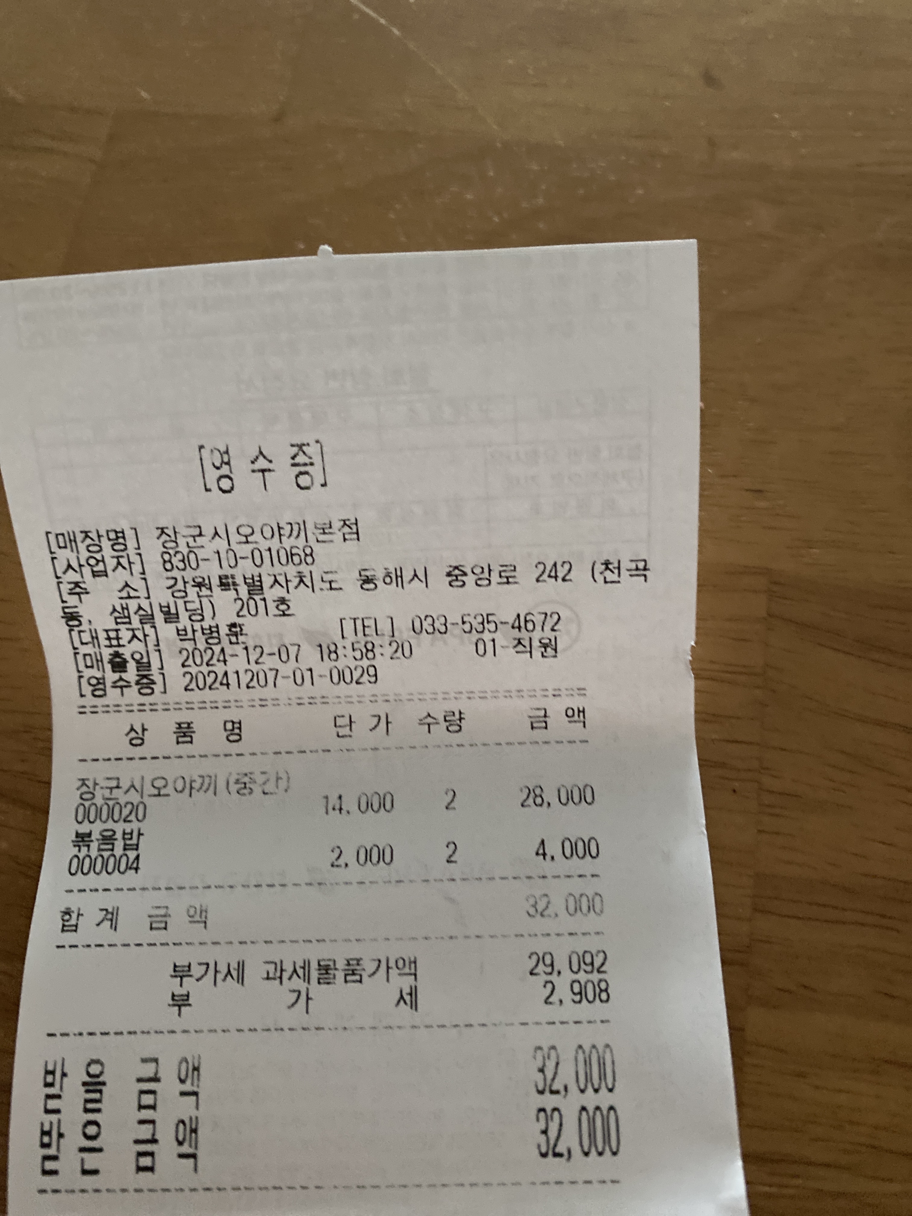 [동해 맛집 장군시오야끼 본점] 직접 가본 로컬 리뷰