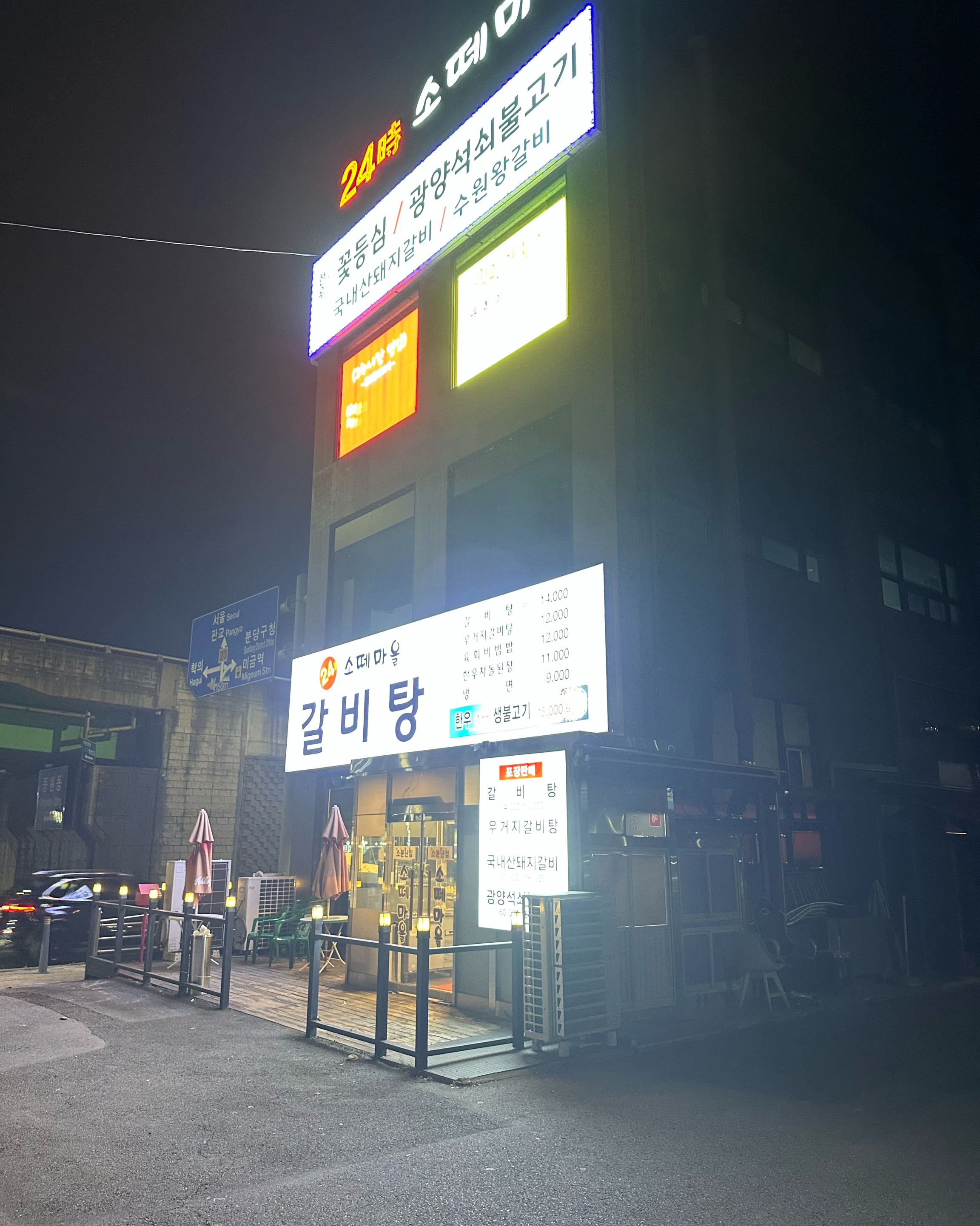 오리역 맛집 소떼마을 내돈내산 방문리뷰