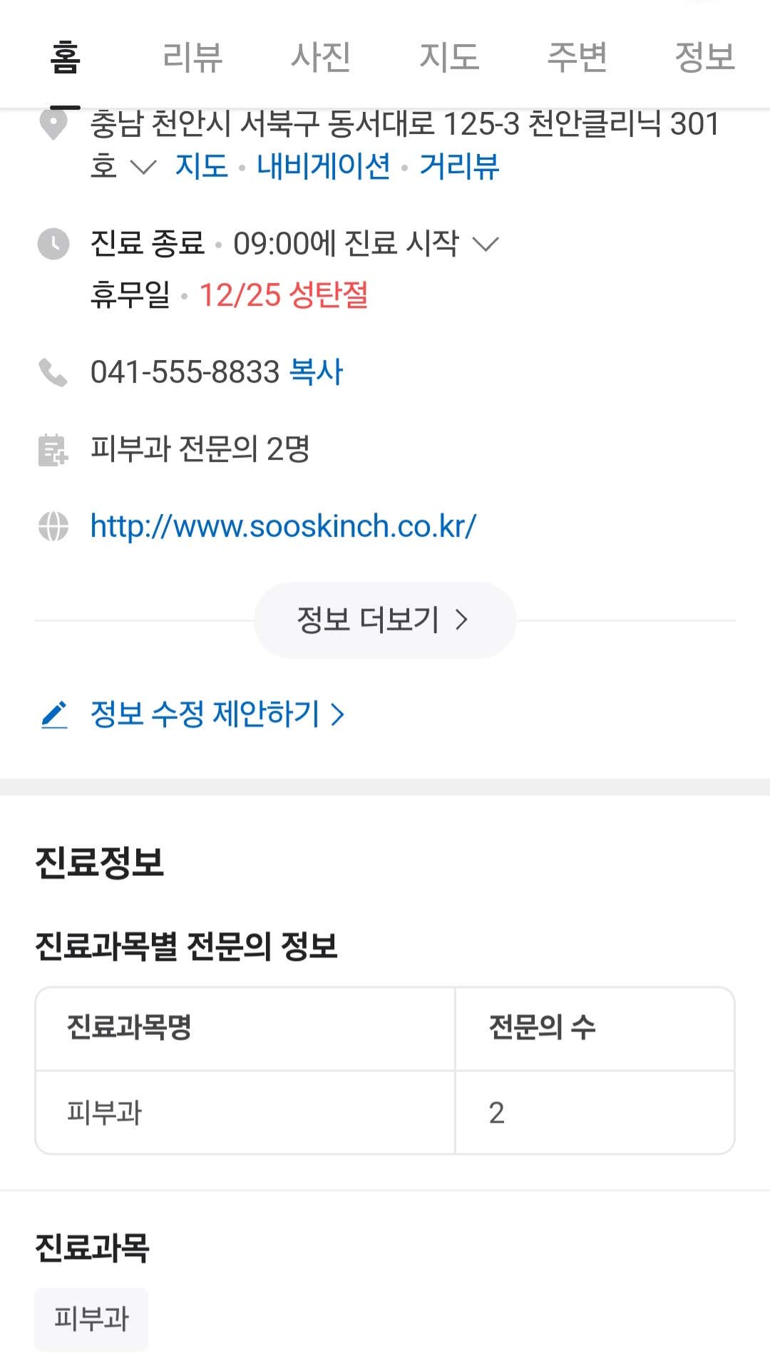 수피부과의원