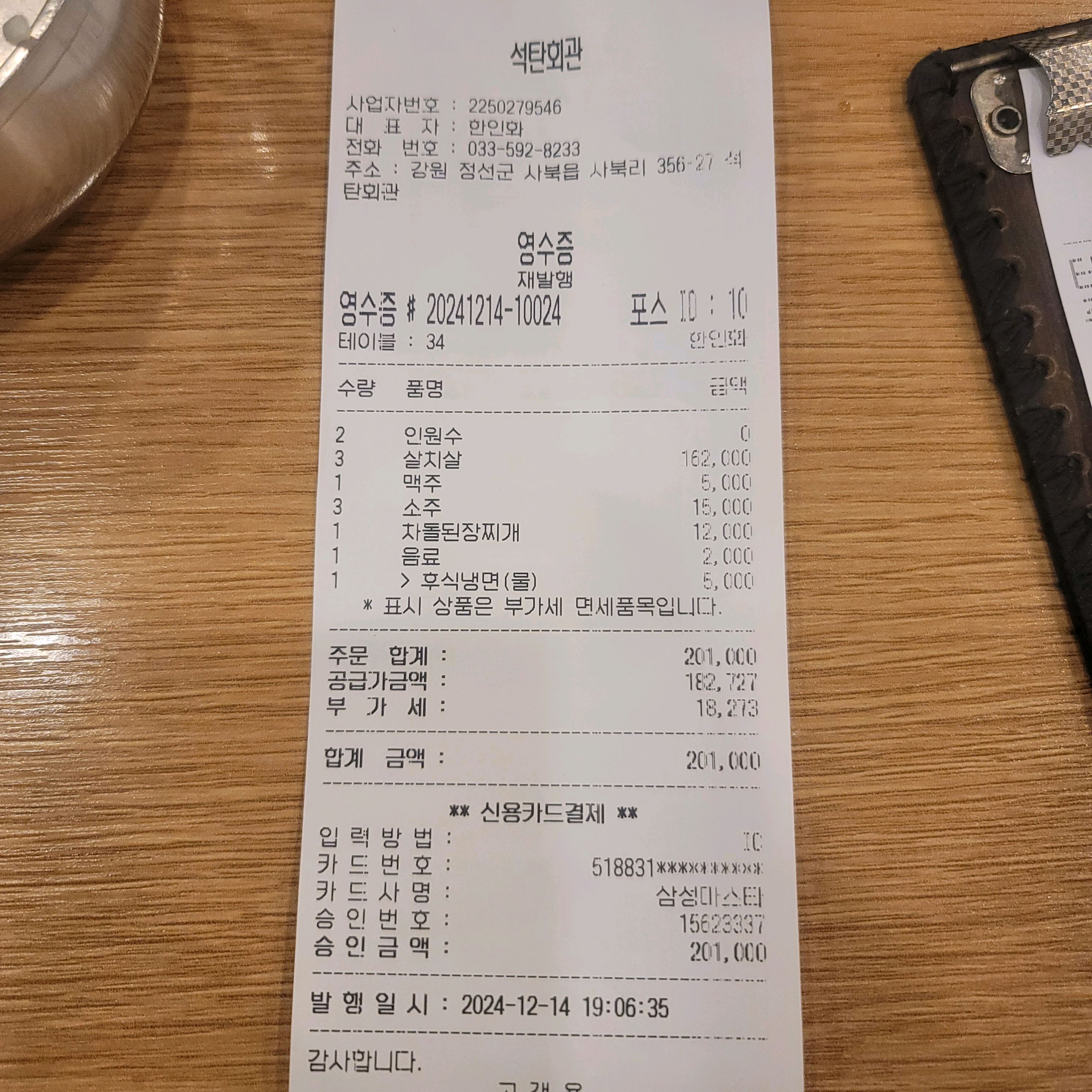 [하이원 맛집 석탄회관] 직접 가본 로컬 리뷰