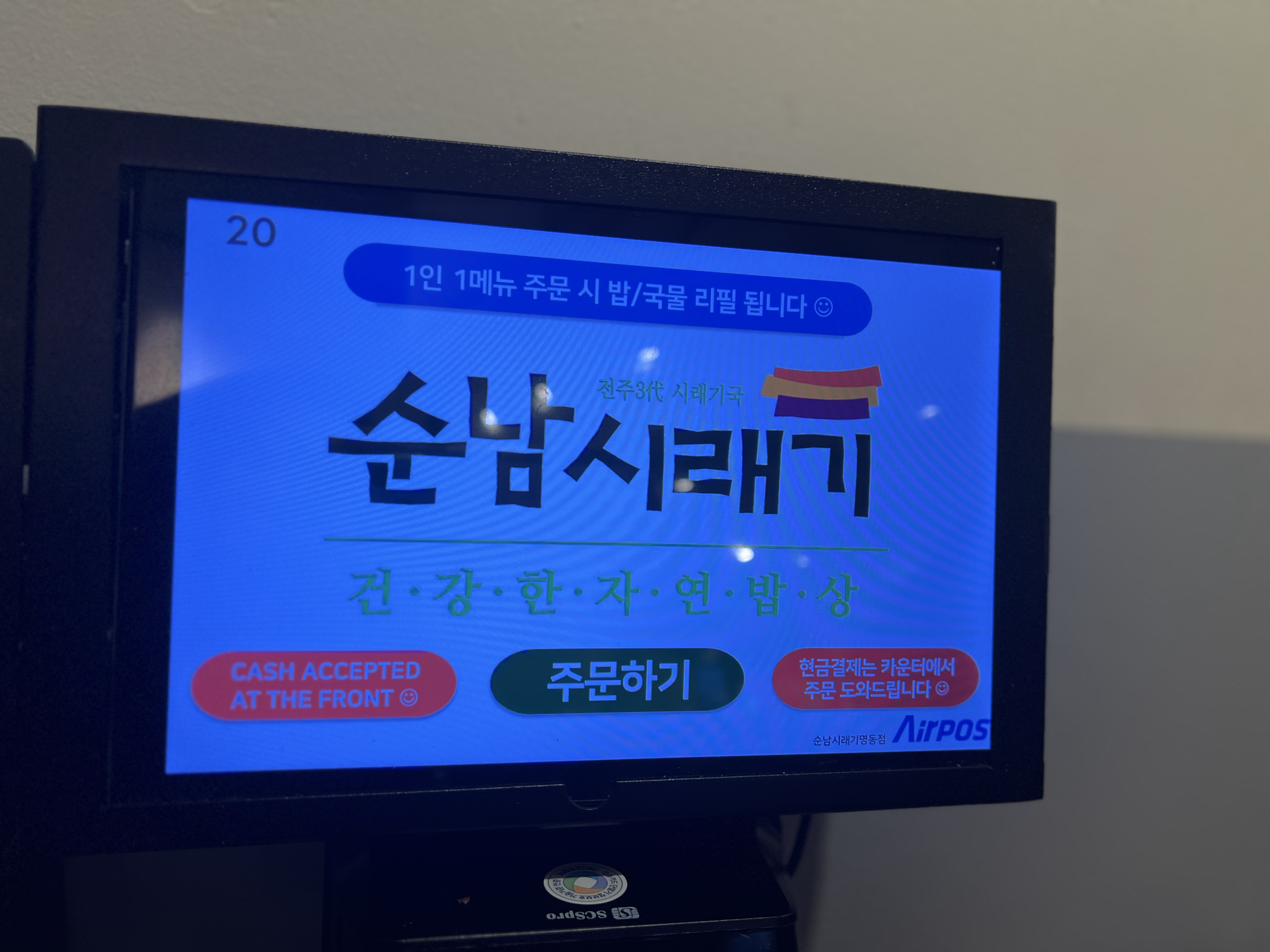 [명동 맛집 순남시래기 명동점] 직접 가본 로컬 리뷰