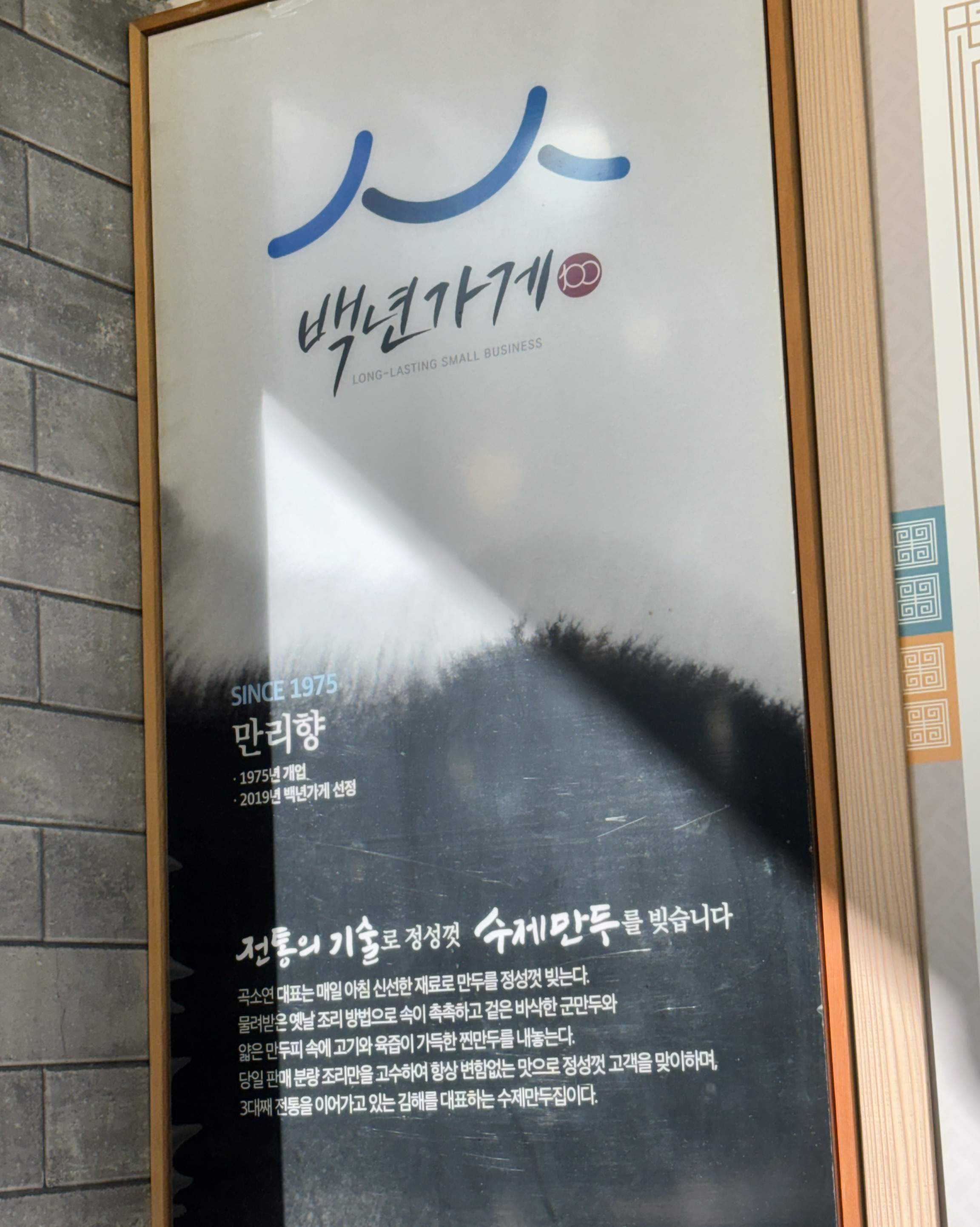 [김해 맛집 만리향만두] 직접 가본 로컬 리뷰