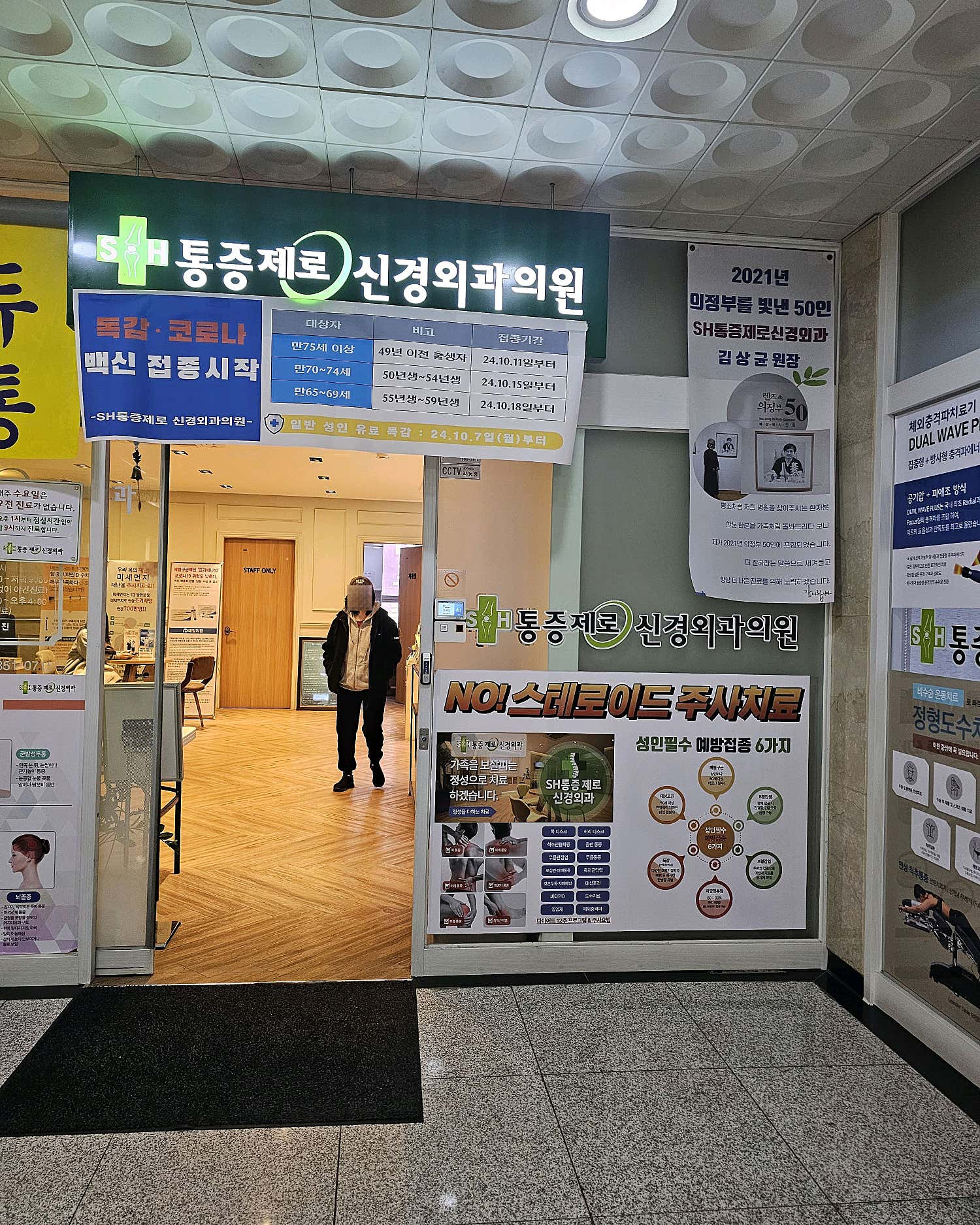 SH통증제로신경외과의원