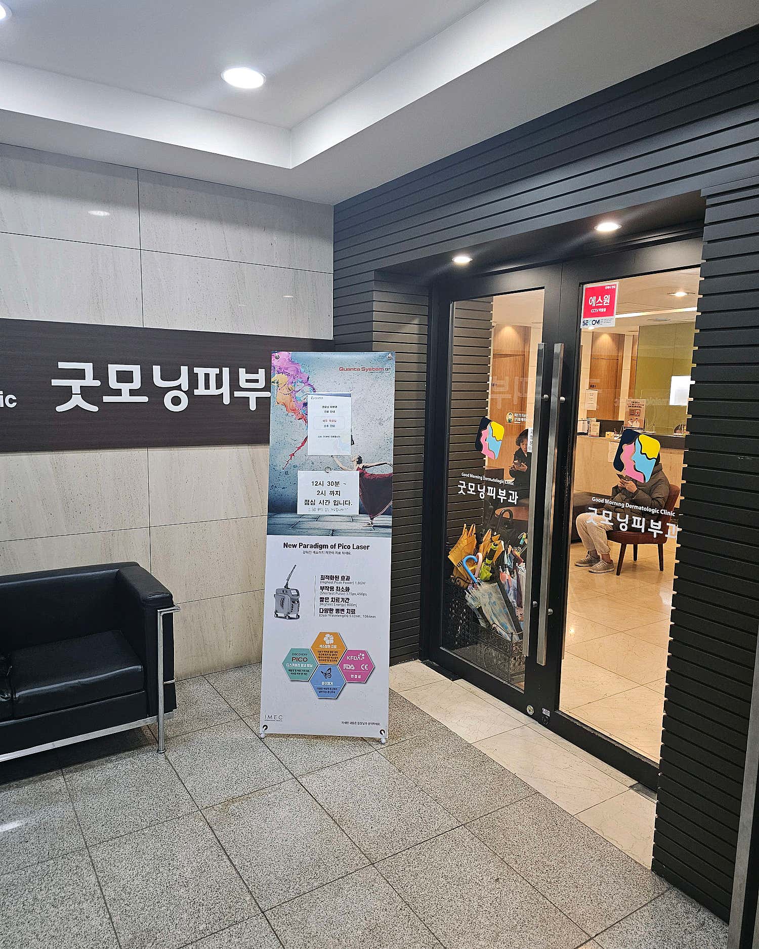 굿모닝피부과의원
