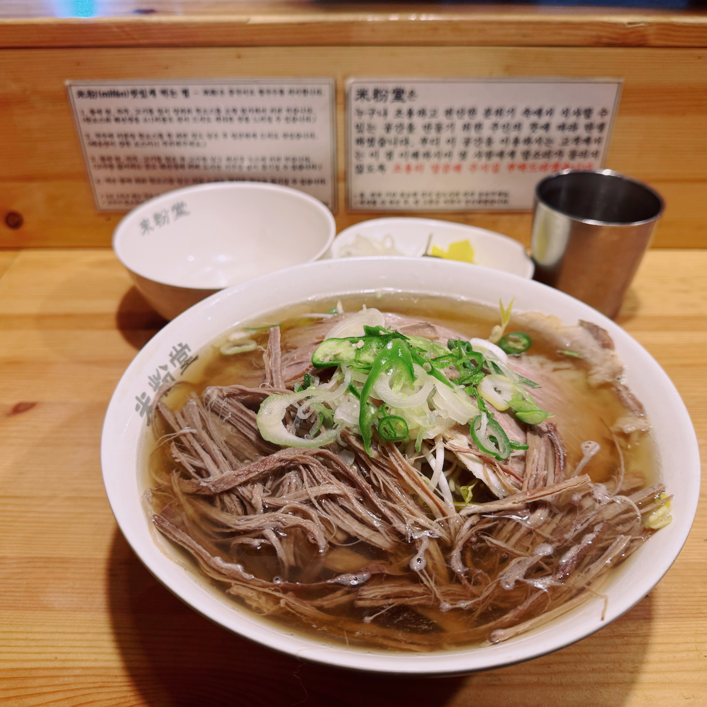 쌀국수가 정말 맛있습니다 - 합정동 맛집 미분당 합정점