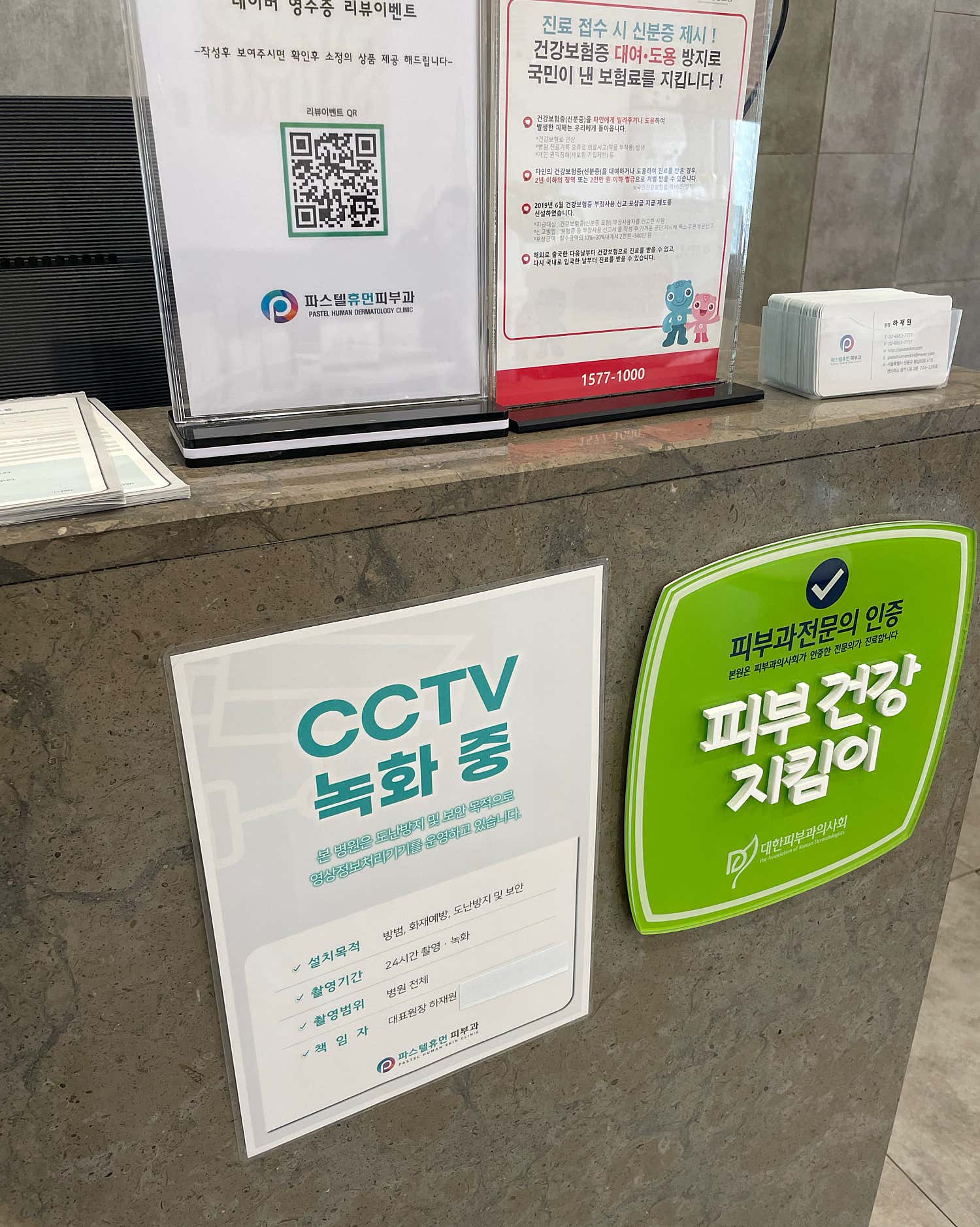 파스텔휴먼피부과의원