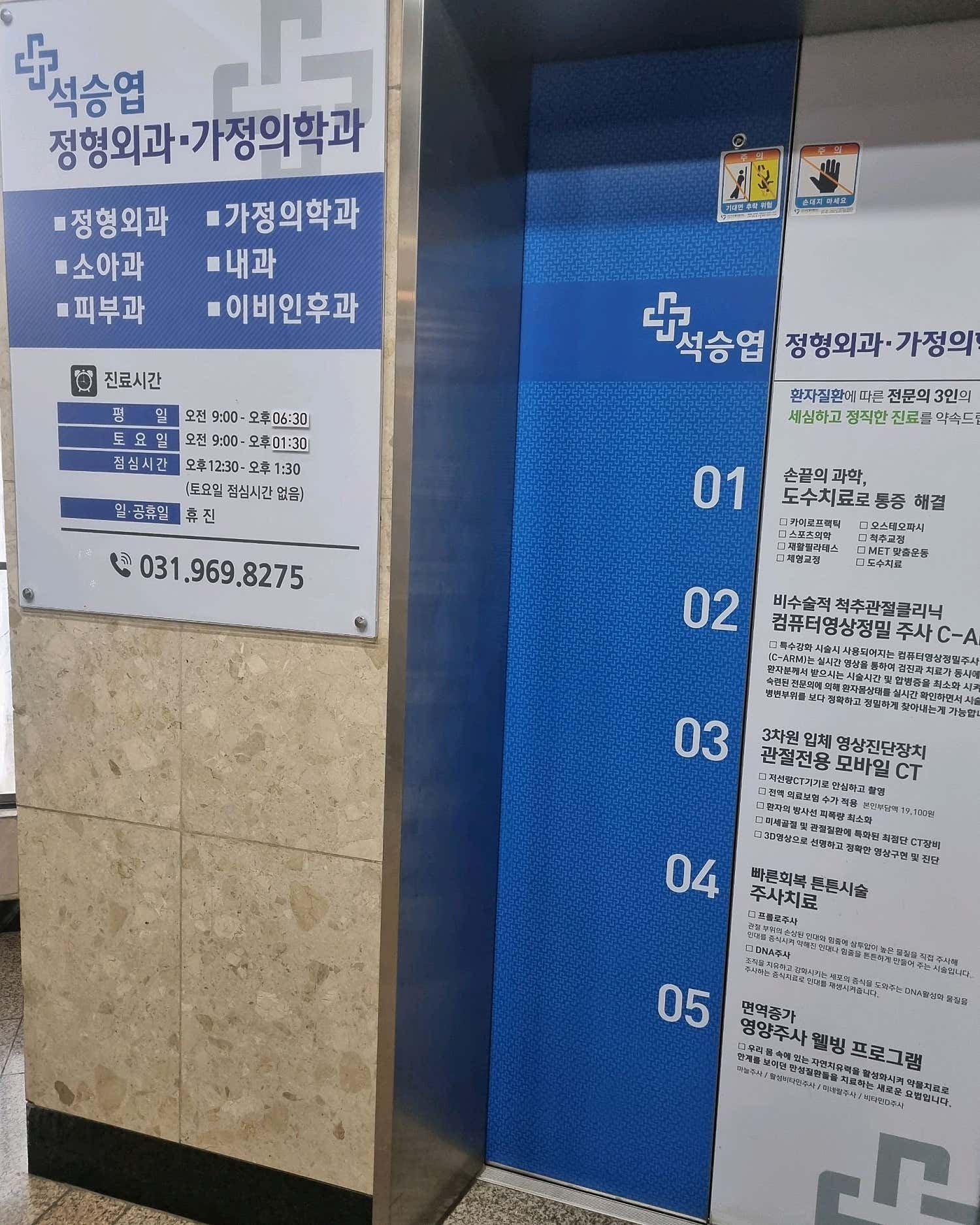 석승엽정형외과의원