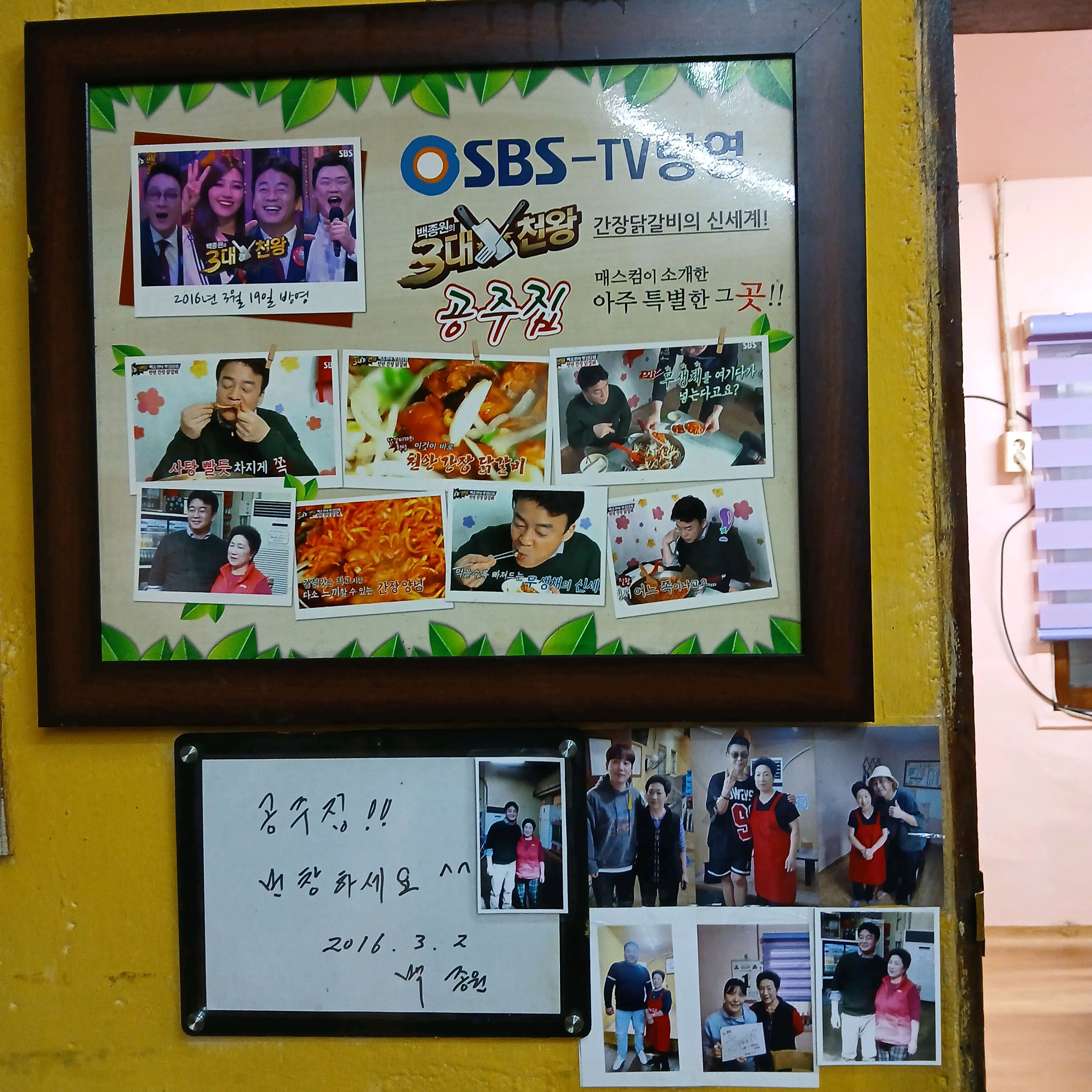 [천안 맛집 공주집] 직접 가본 로컬 리뷰
