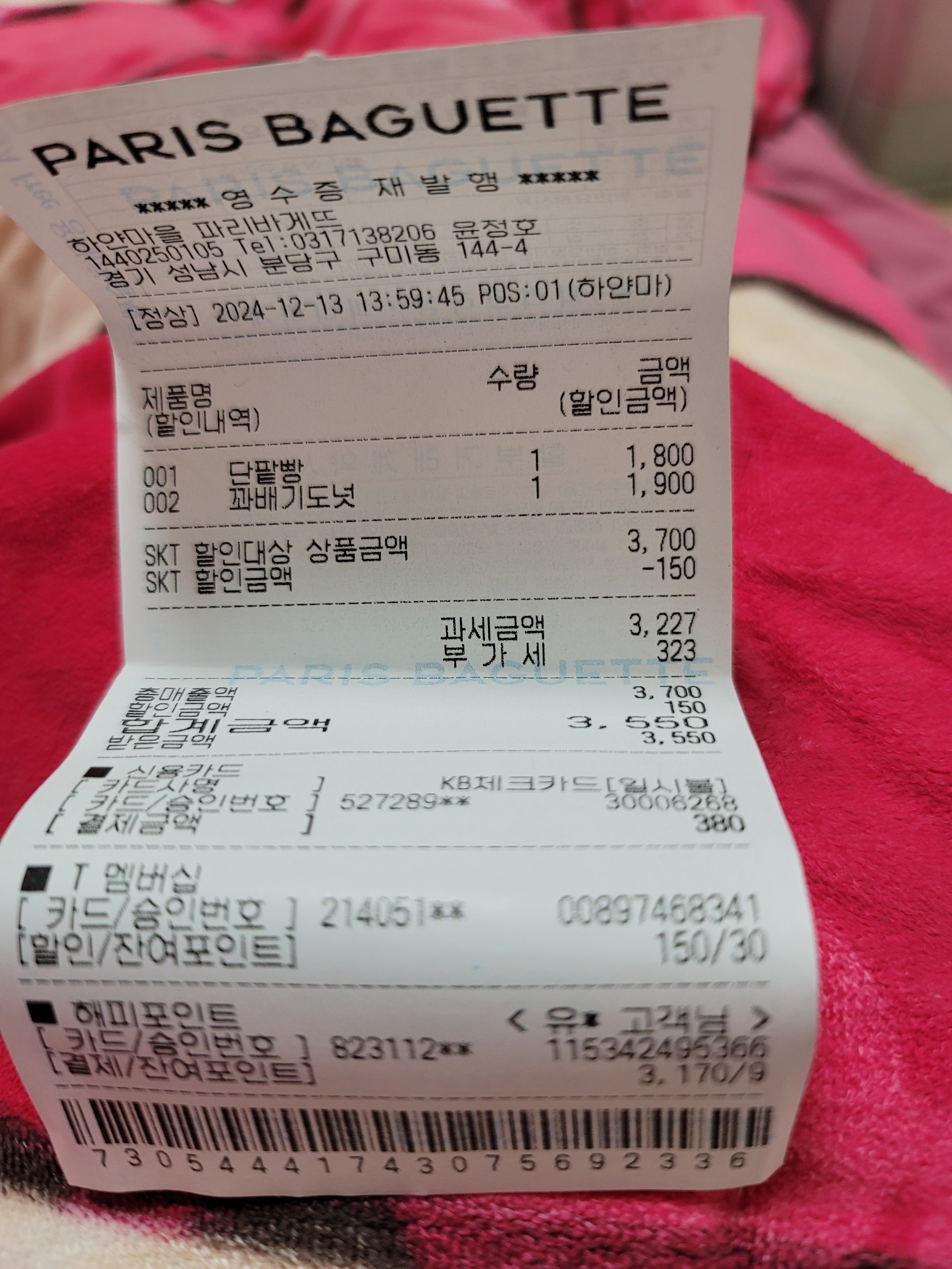 오리역 맛집 파리바게뜨 하얀마을점 내돈내산 방문리뷰
