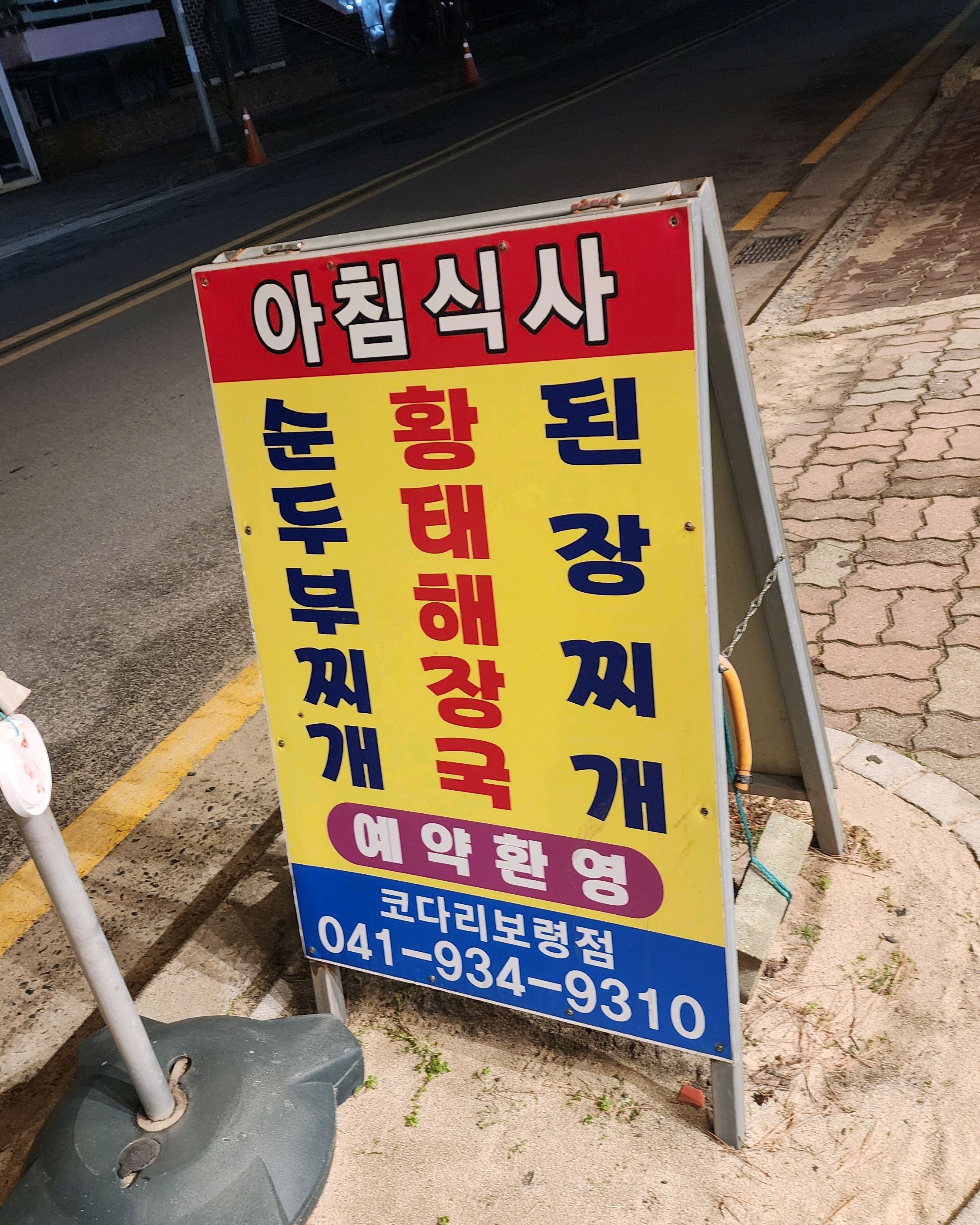 [대천 맛집 놀부네부대찌개] 직접 가본 로컬 리뷰
