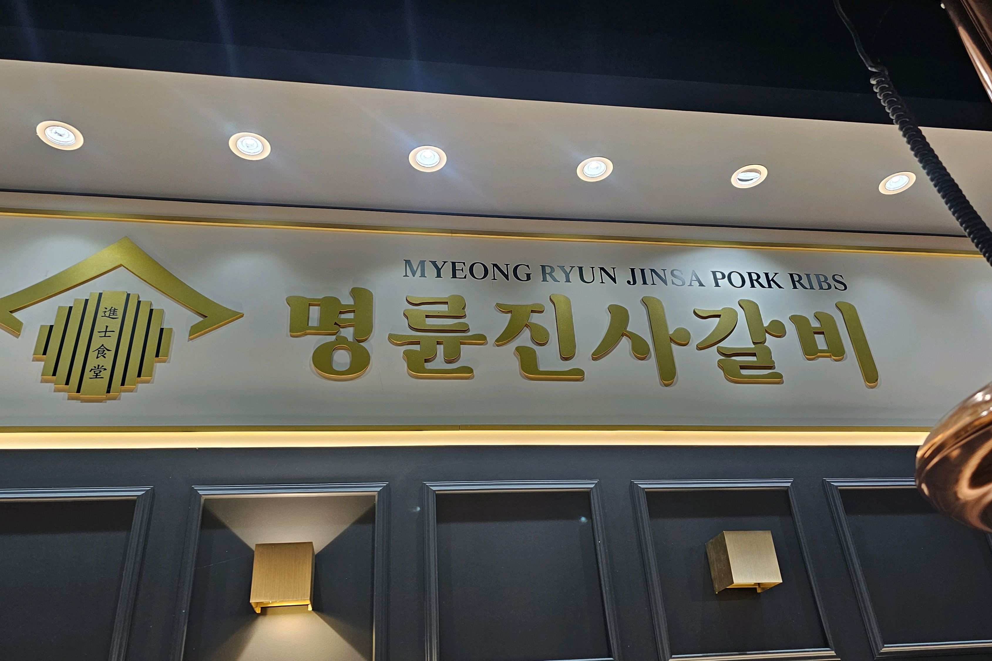 친정식구들과 함께 온 목감고기집. 평소에도 오지만 생일이라고 와서 맛나게 먹고 갑니다. ㅎ