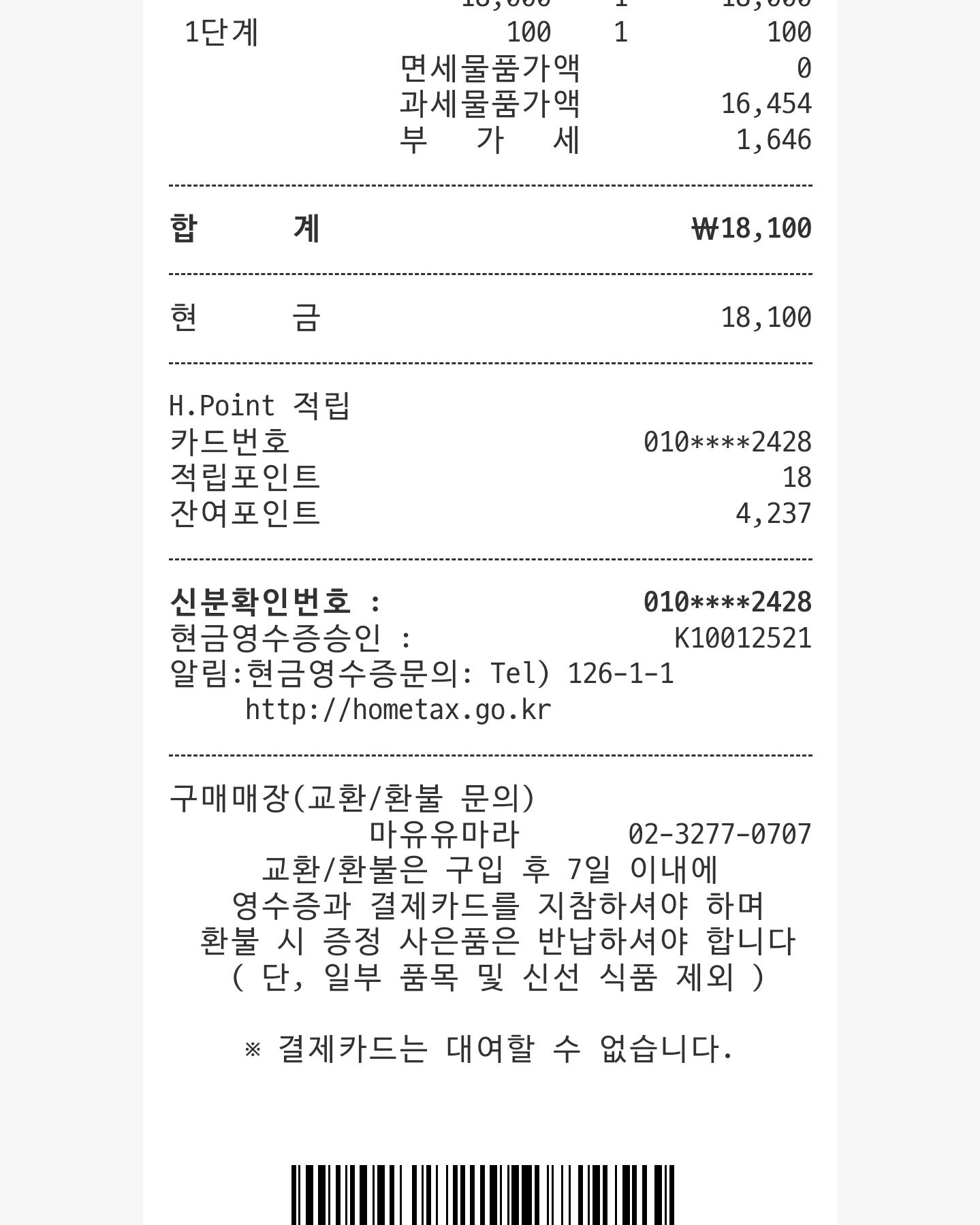 [여의도 맛집 마유유 마라탕 더현대서울점] 직접 가본 로컬 리뷰