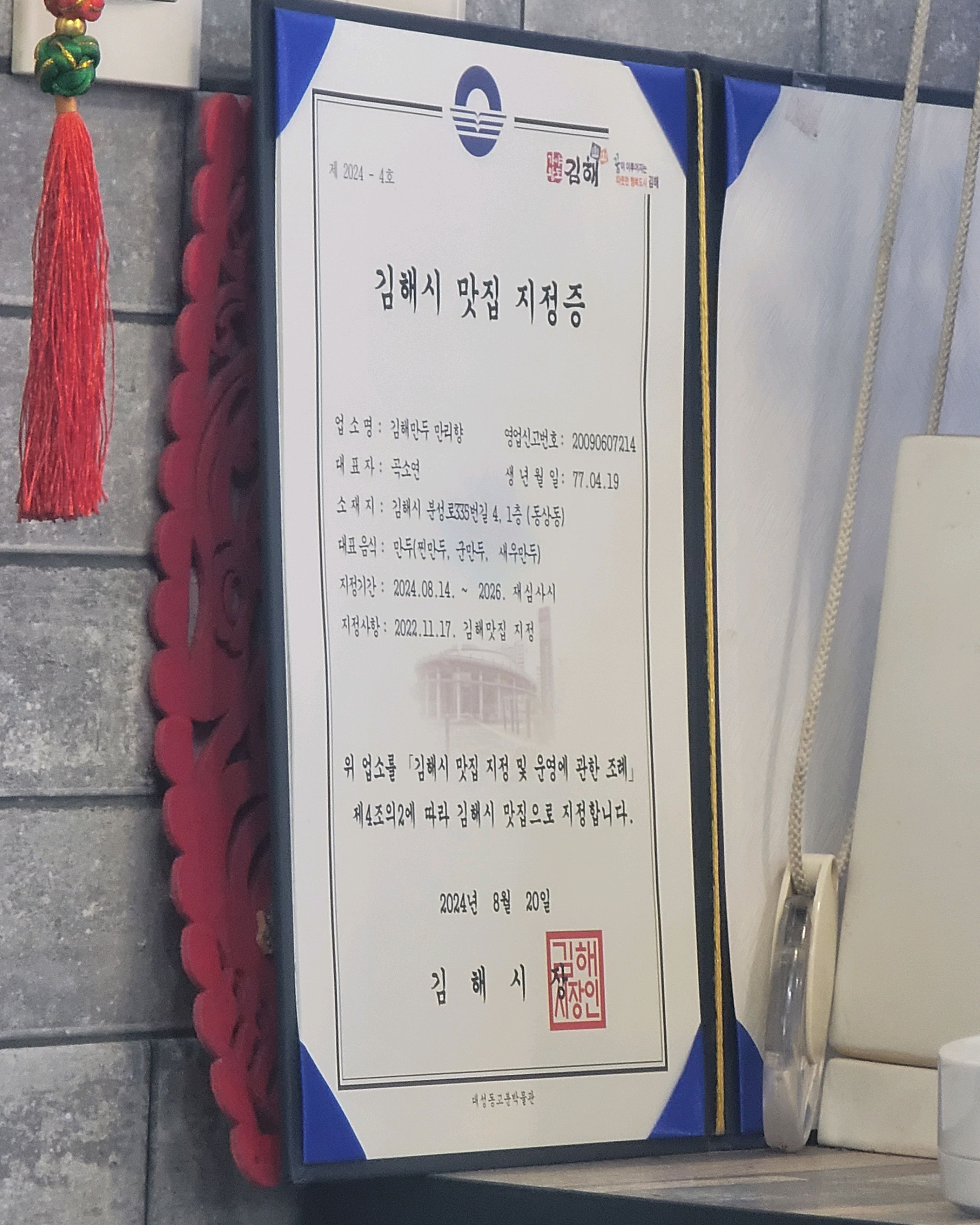 [김해 맛집 만리향만두] 직접 가본 로컬 리뷰