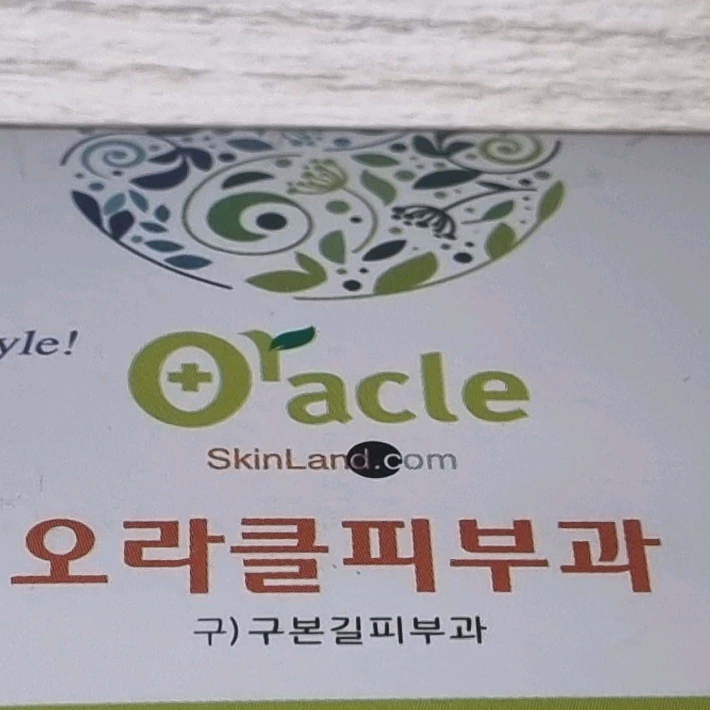 오라클피부과의원 청주북문로점