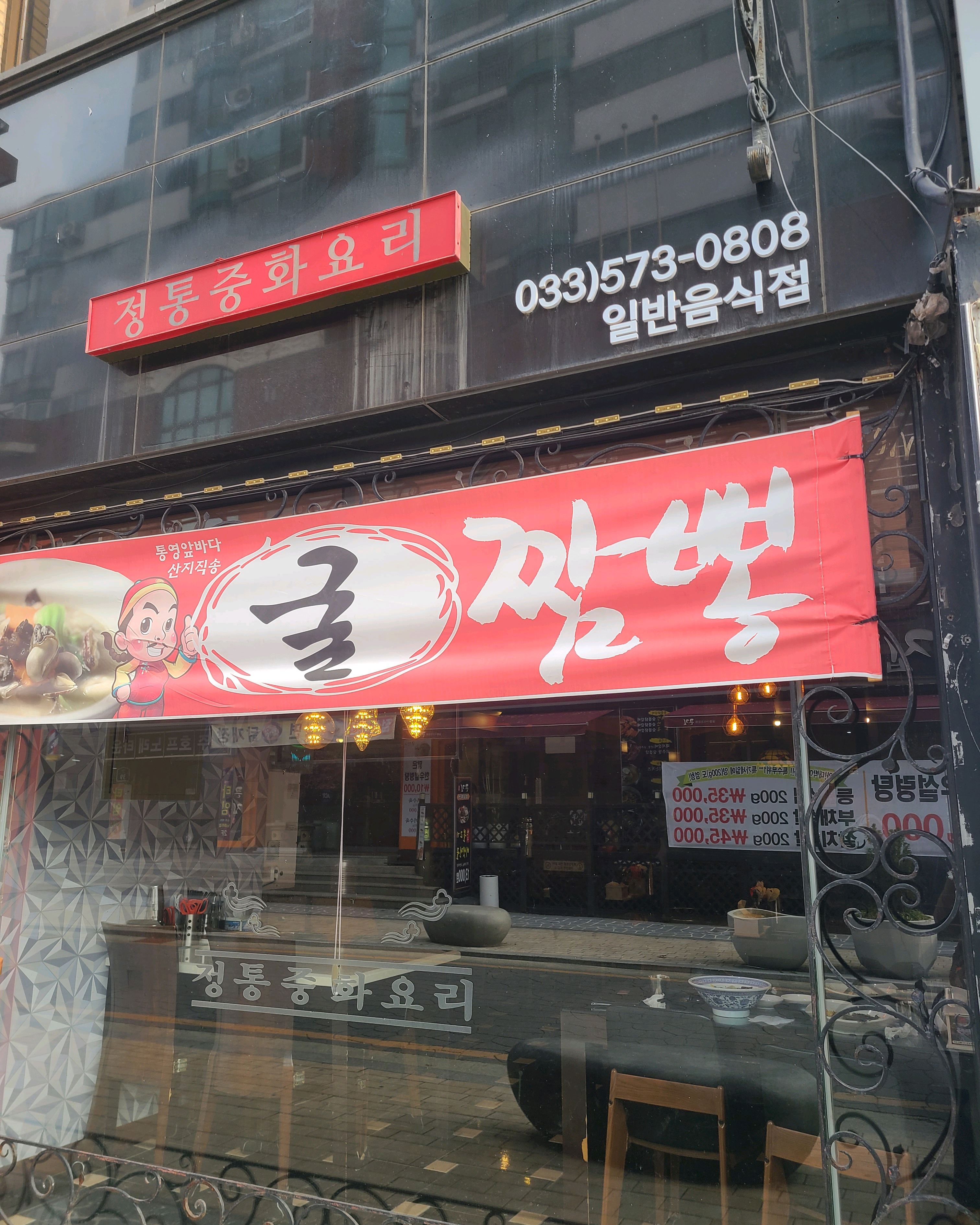 [삼척 맛집 향 중화요리] 직접 가본 로컬 리뷰