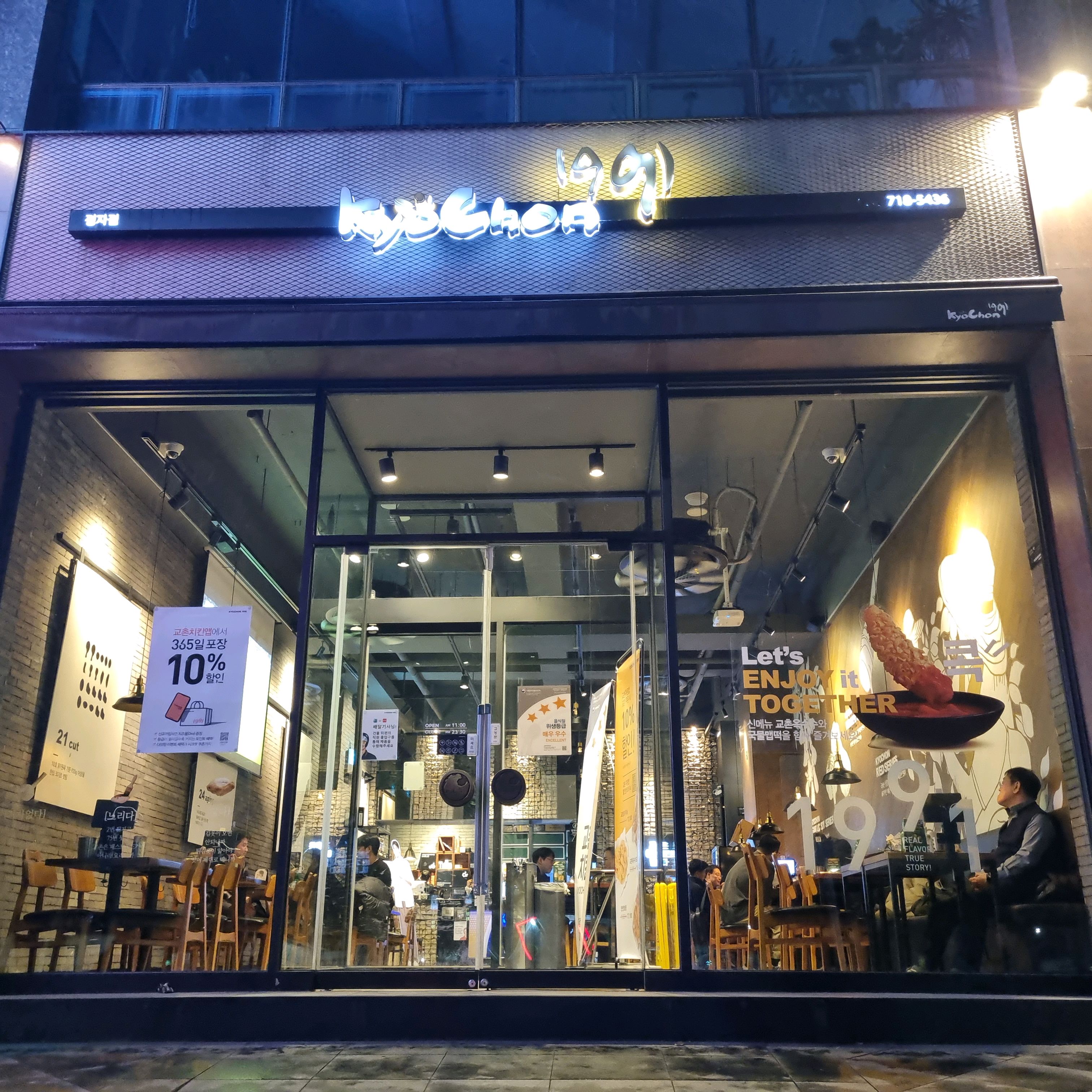 정자역 맛집 교촌치킨 정자점 내돈내산 방문리뷰