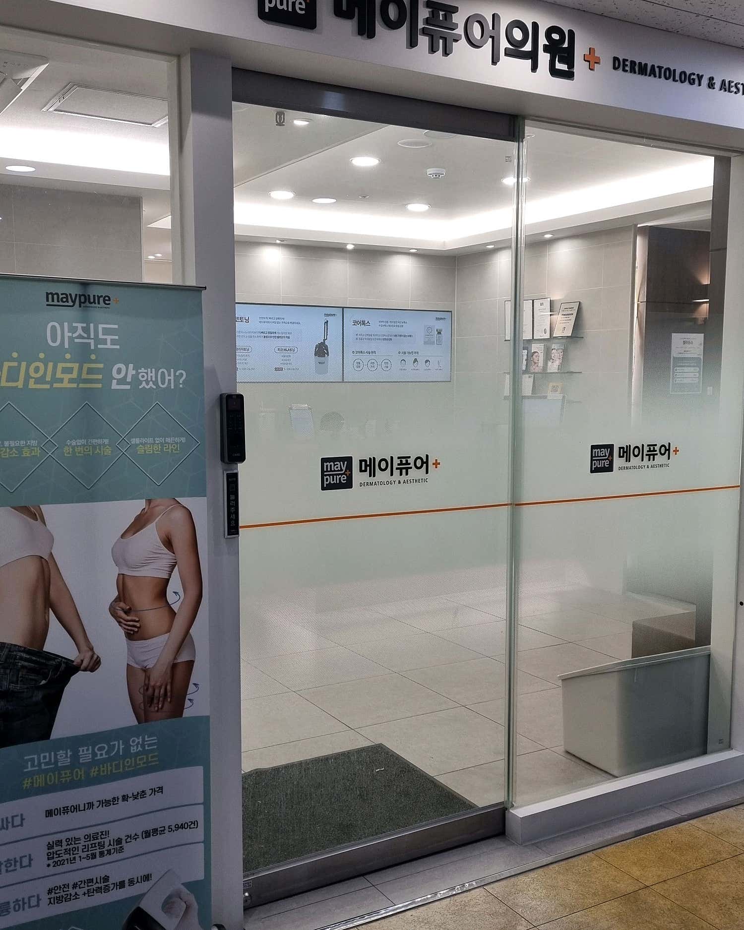 의정부메이퓨어의원