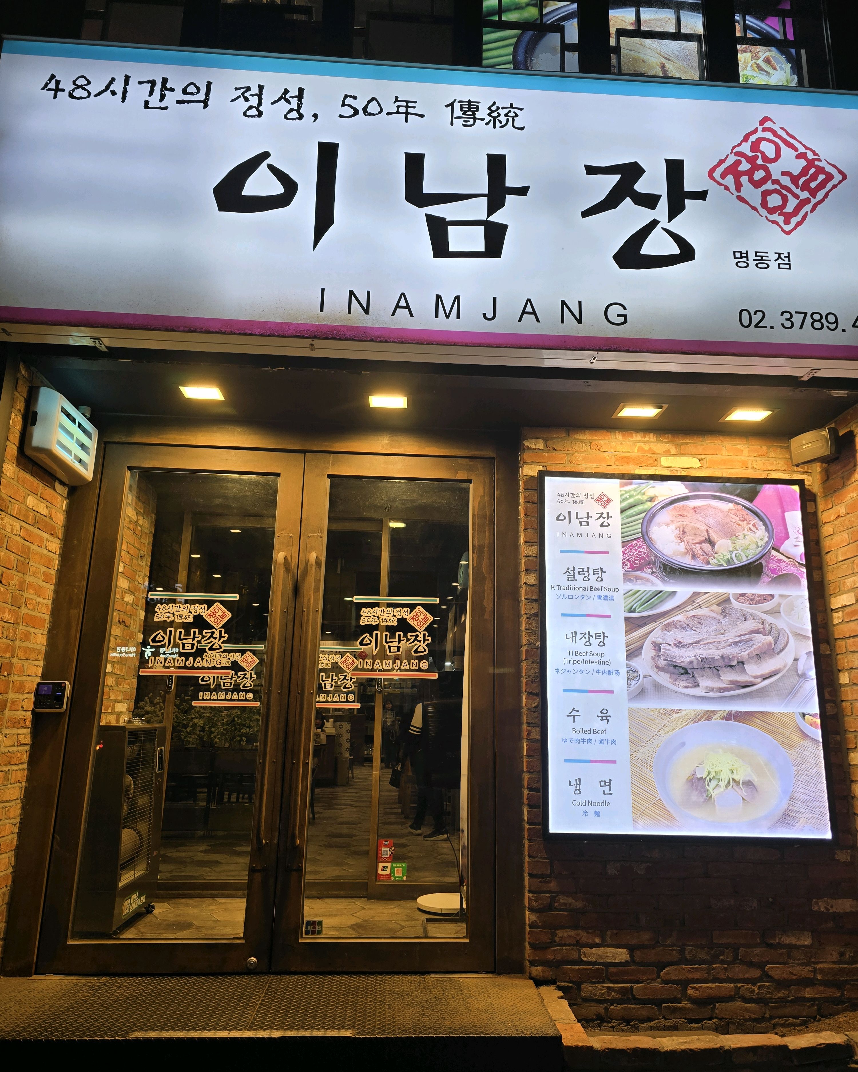 [명동 맛집 이남장 명동점] 직접 가본 로컬 리뷰