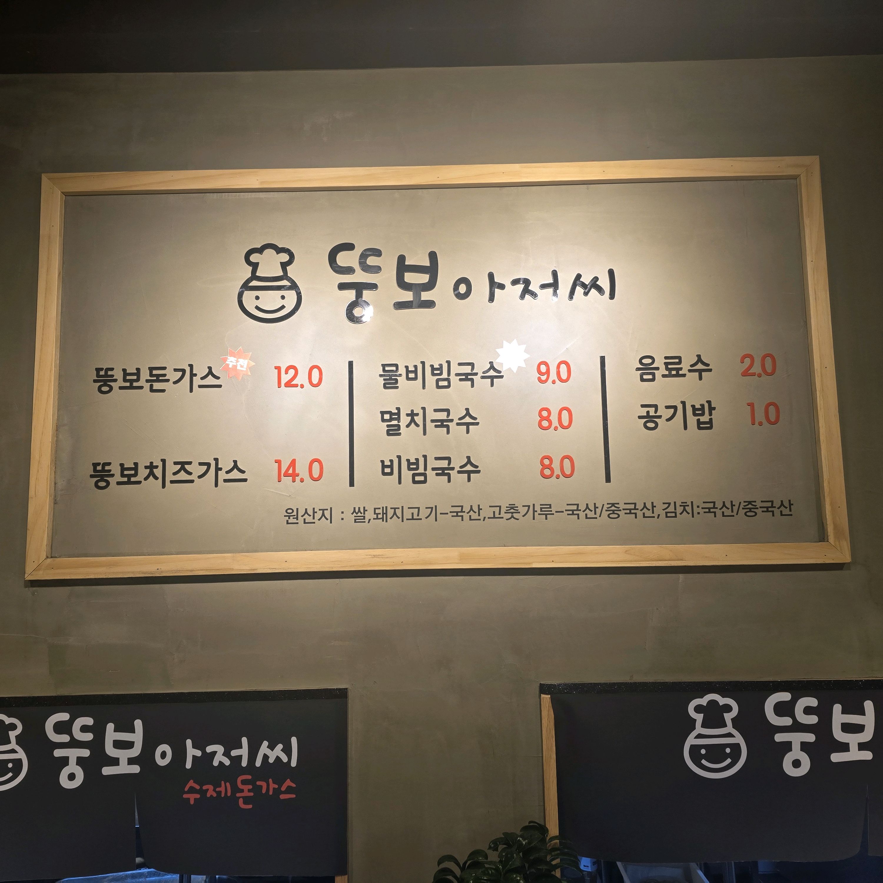 오리역 맛집 뚱보아저씨돈까스 분당오리역점 내돈내산 방문후기