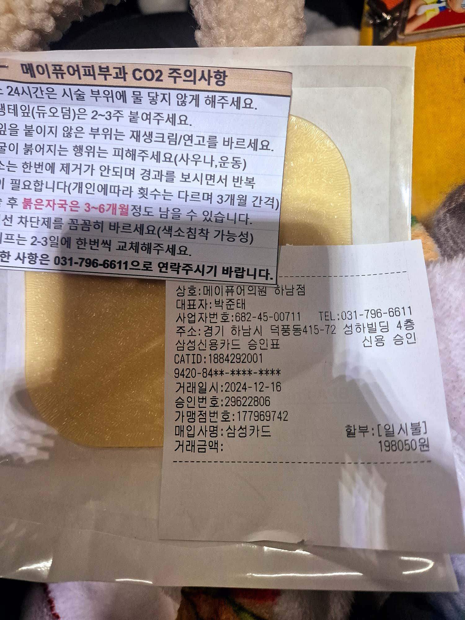 메이퓨어의원 하남점