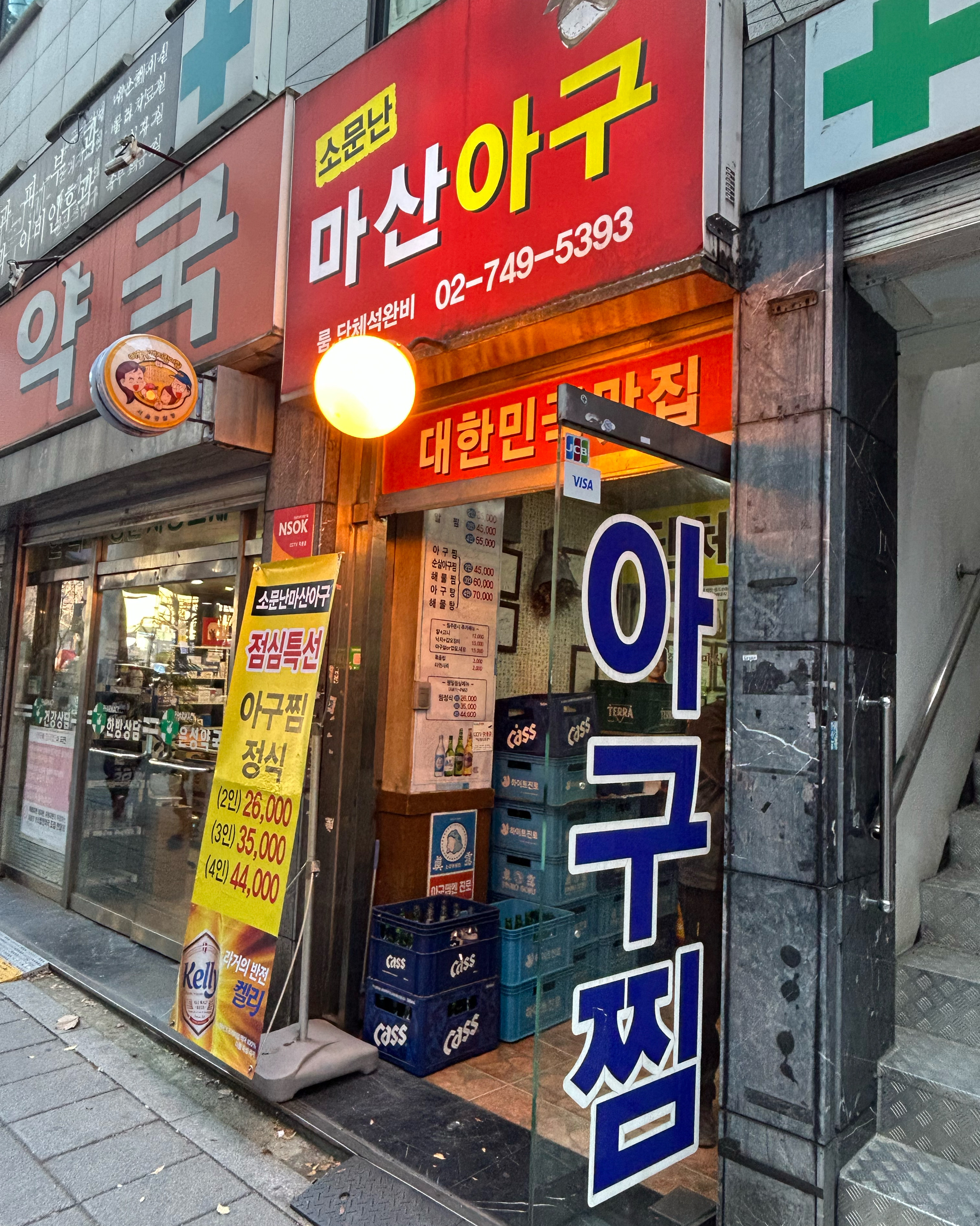 [광화문 맛집 소문난마산아구] 직접 가본 로컬 리뷰