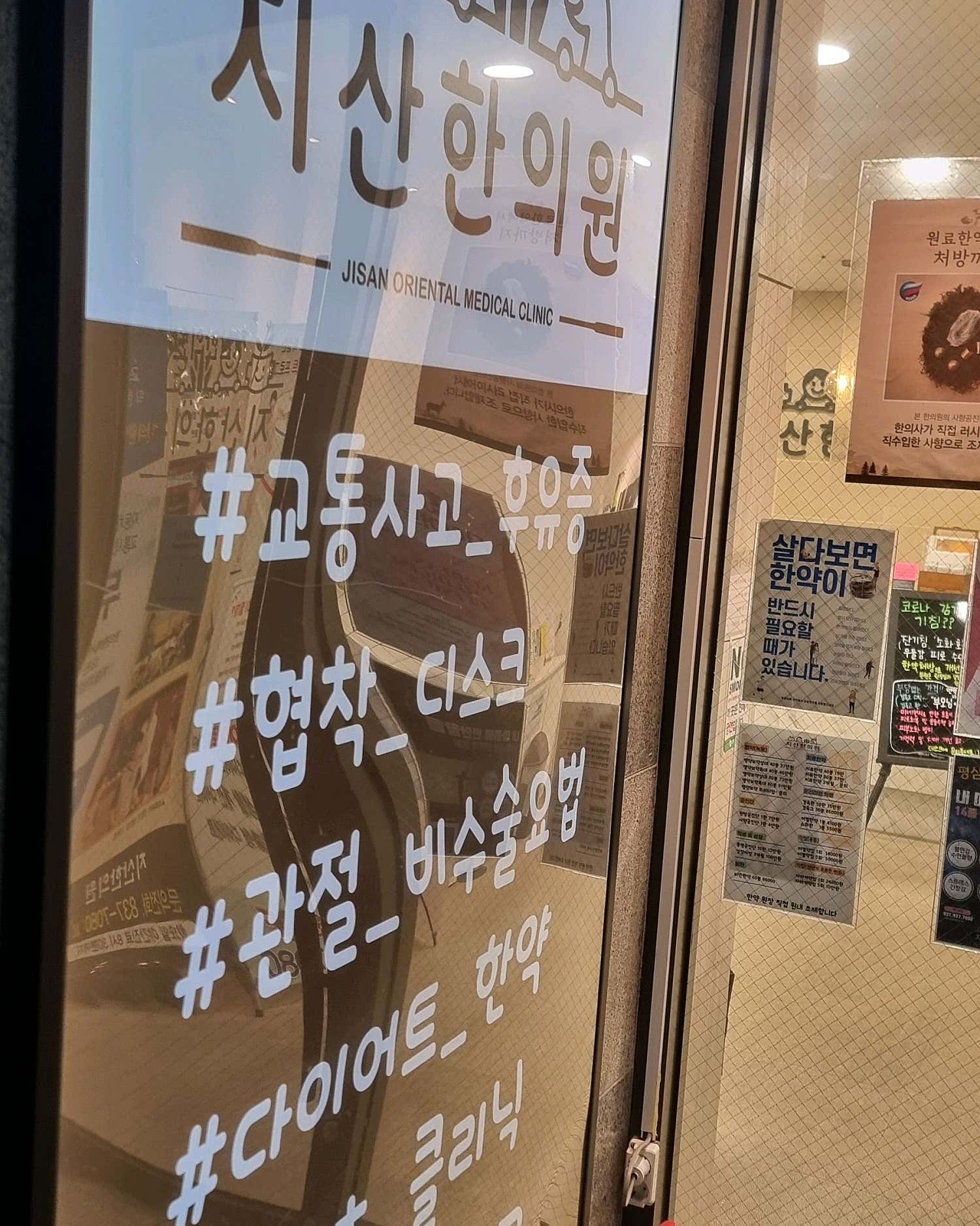 지산한의원