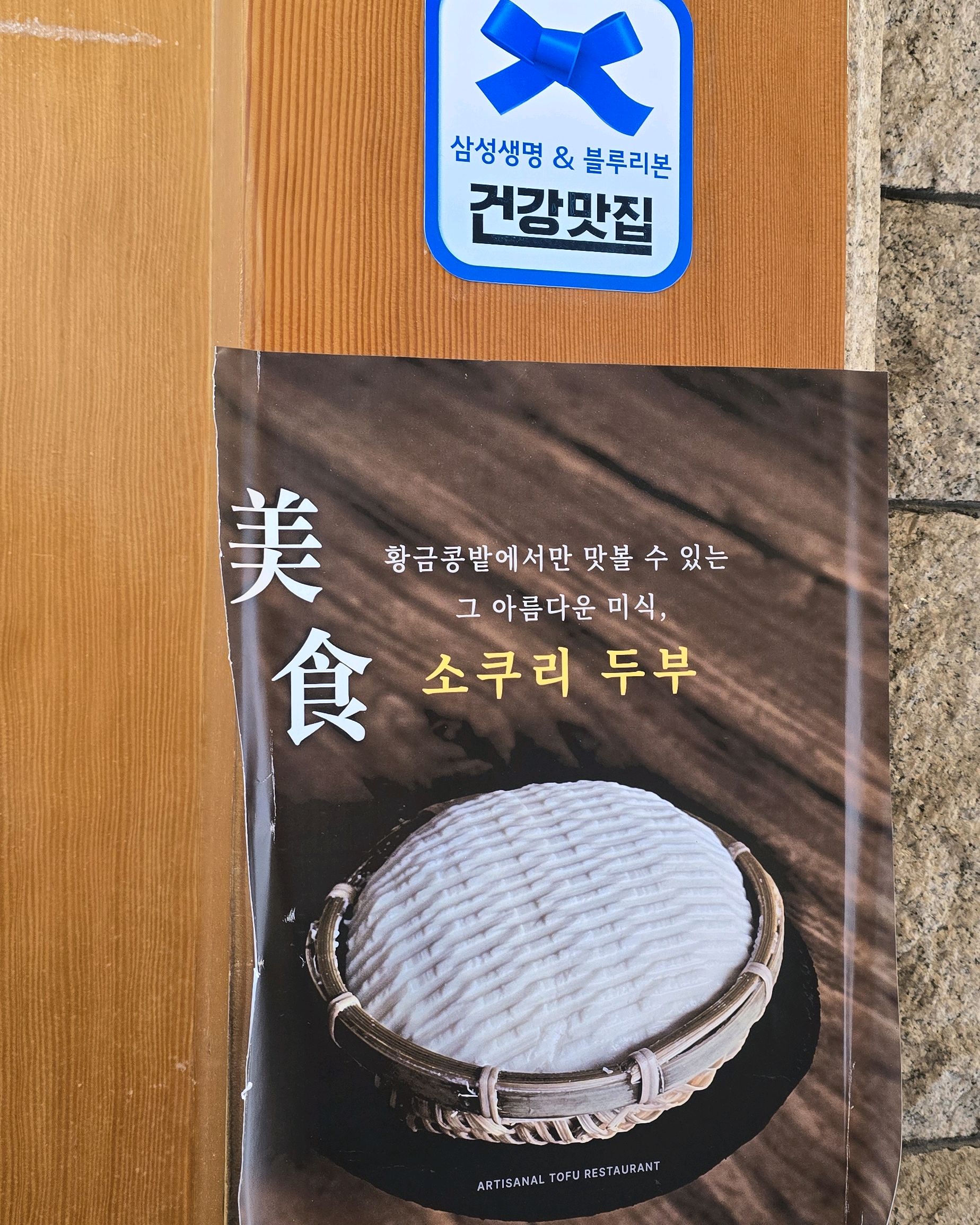 
애오개역식당 황금콩밭
