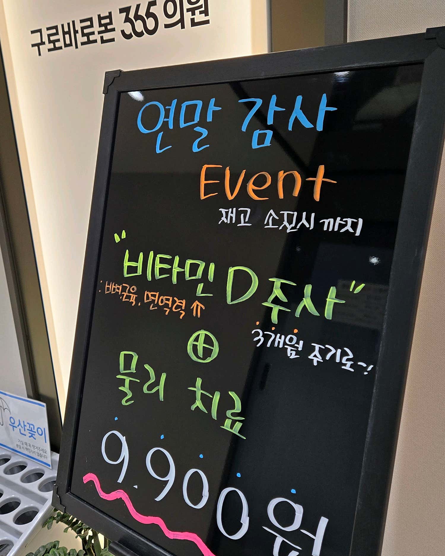구로바로본365의원