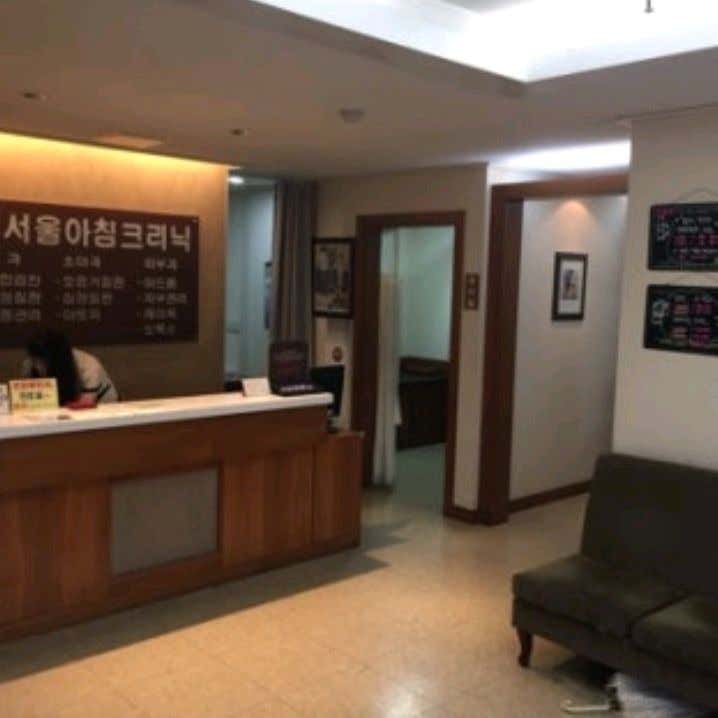 서울아침의원