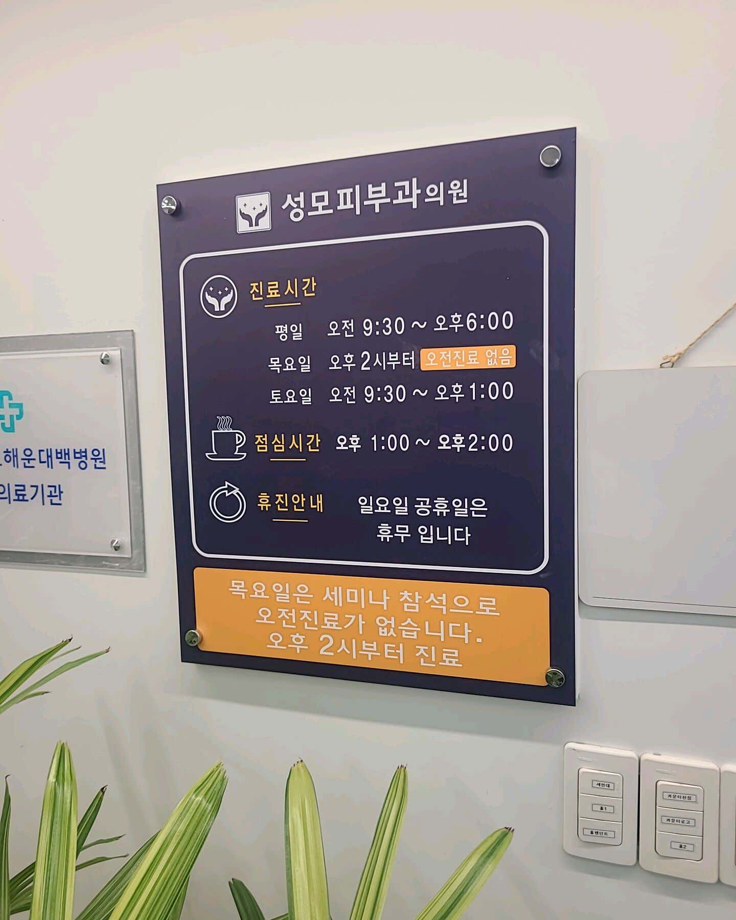 성모피부과의원