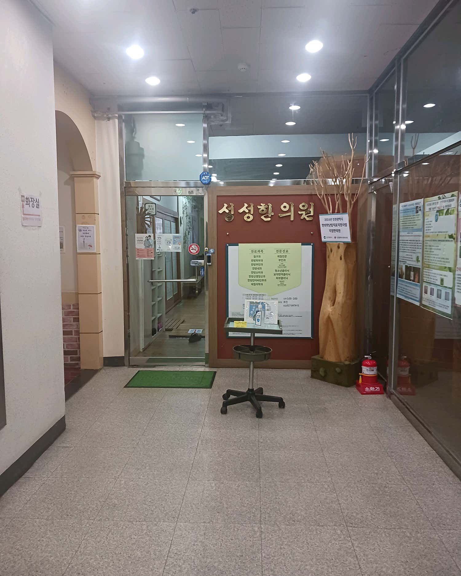 성성한의원