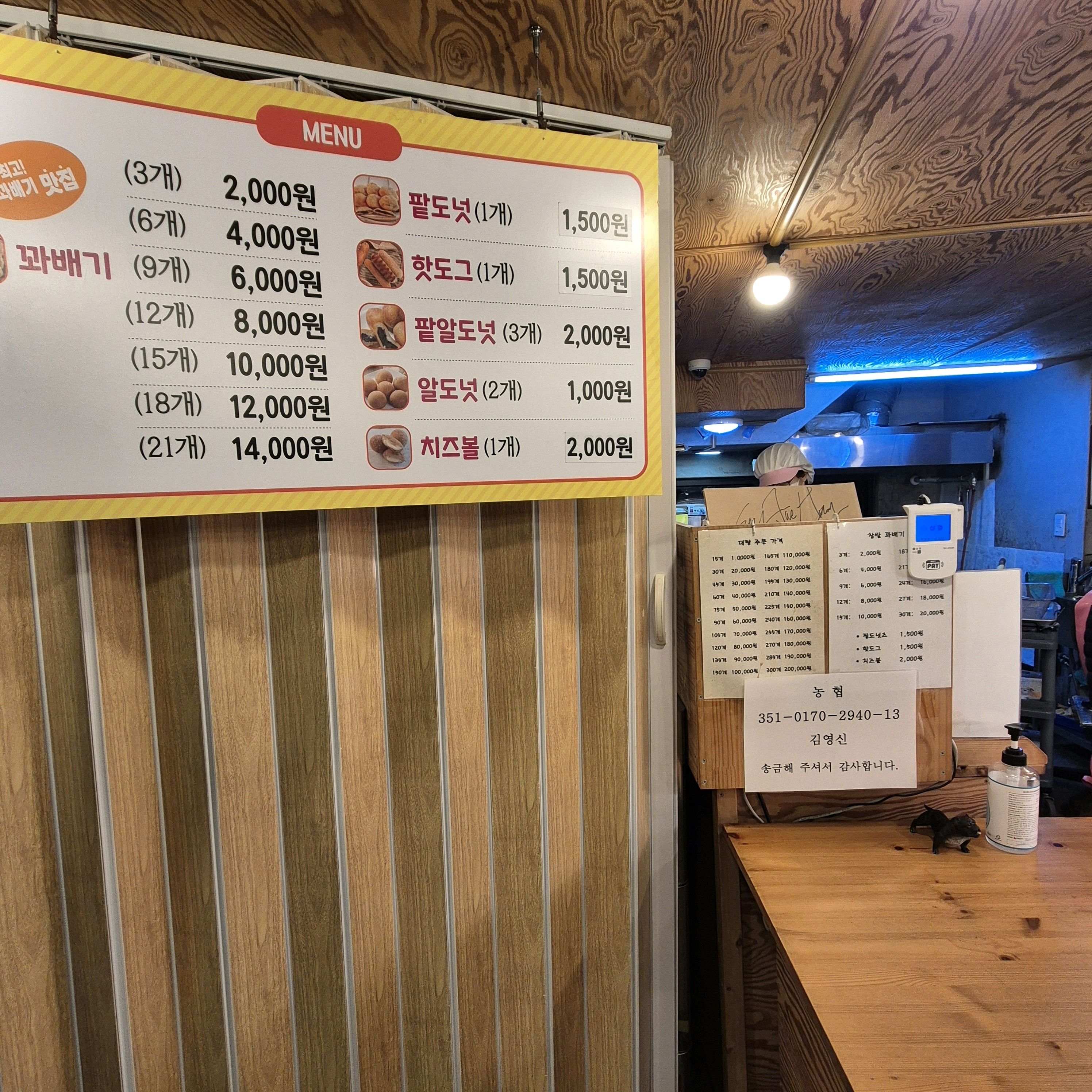 [삼척 맛집 삼척명품찹쌀꽈배기] 직접 가본 로컬 리뷰