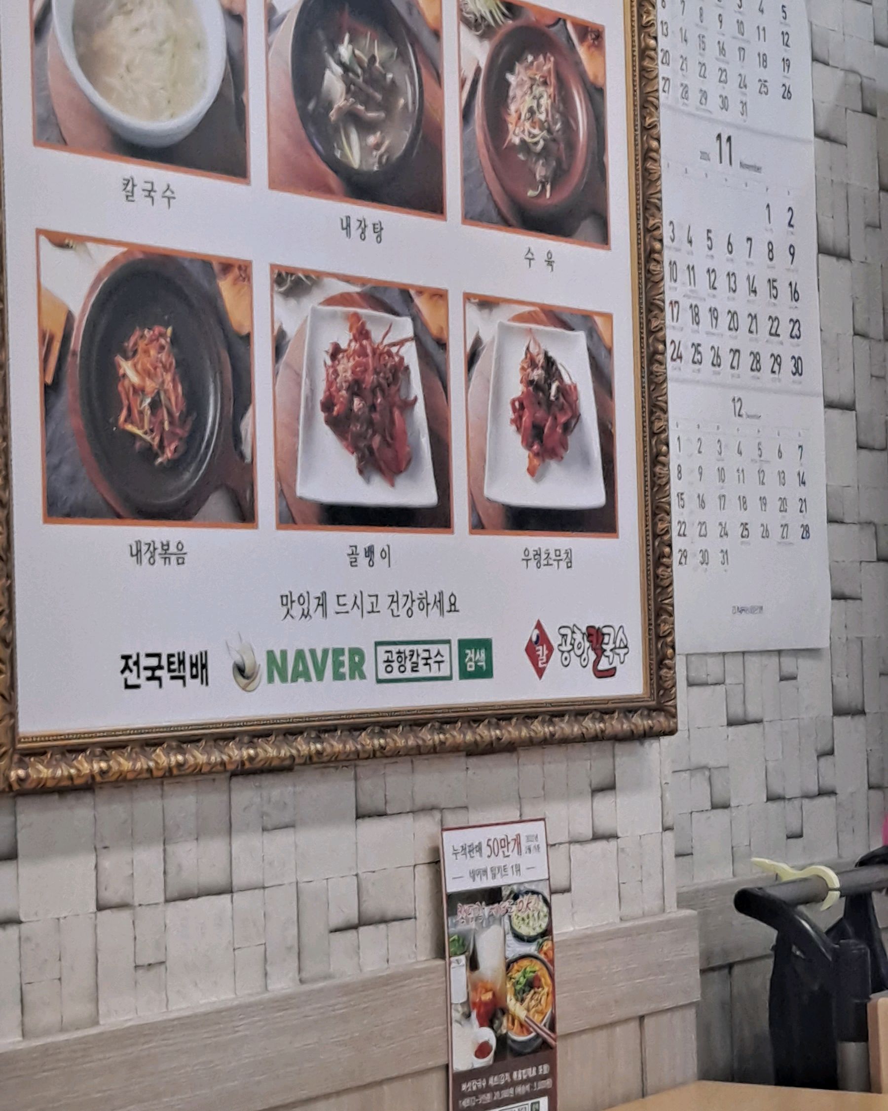 
송정역식당 공항칼국수