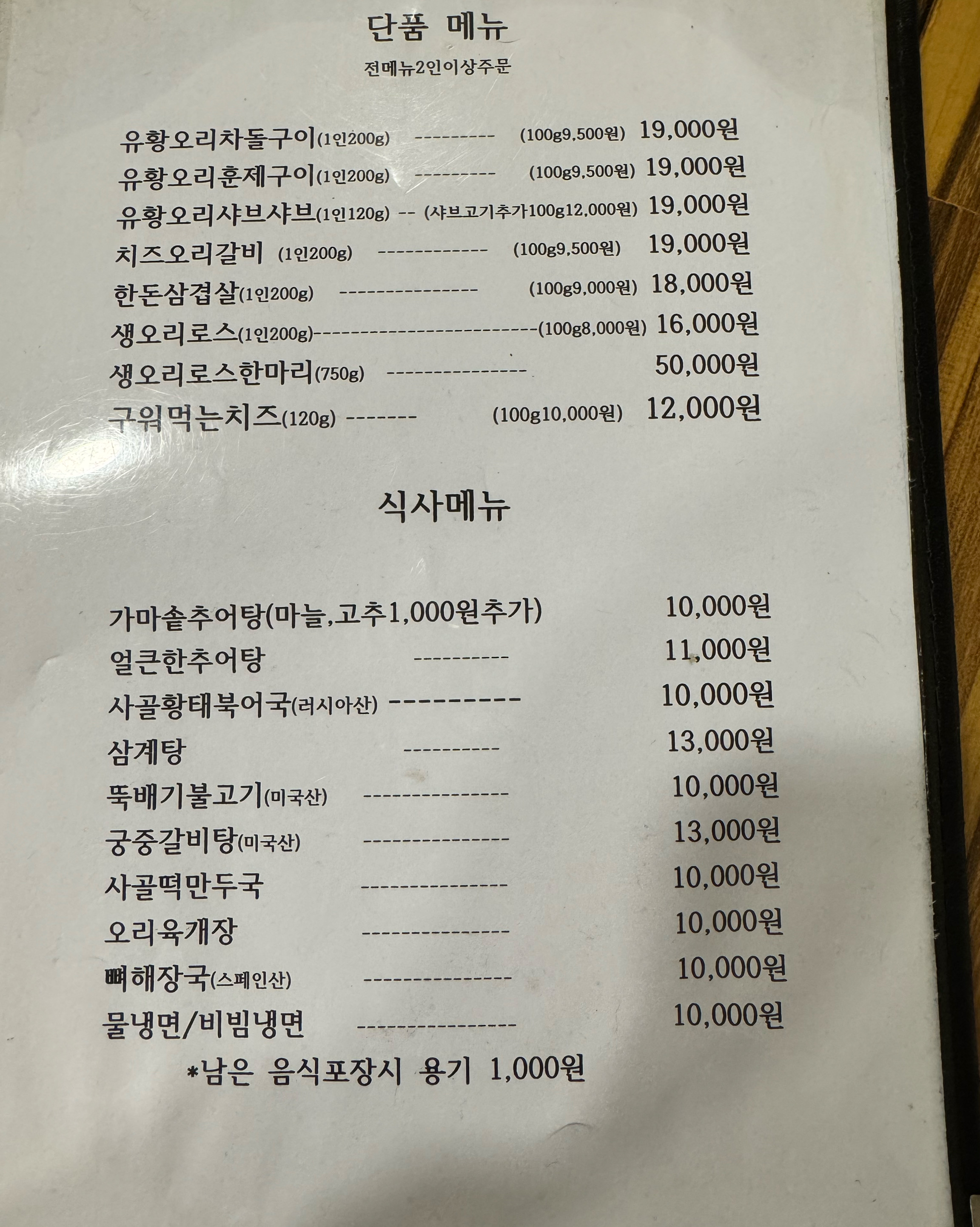  일원역 맛집 국대오리