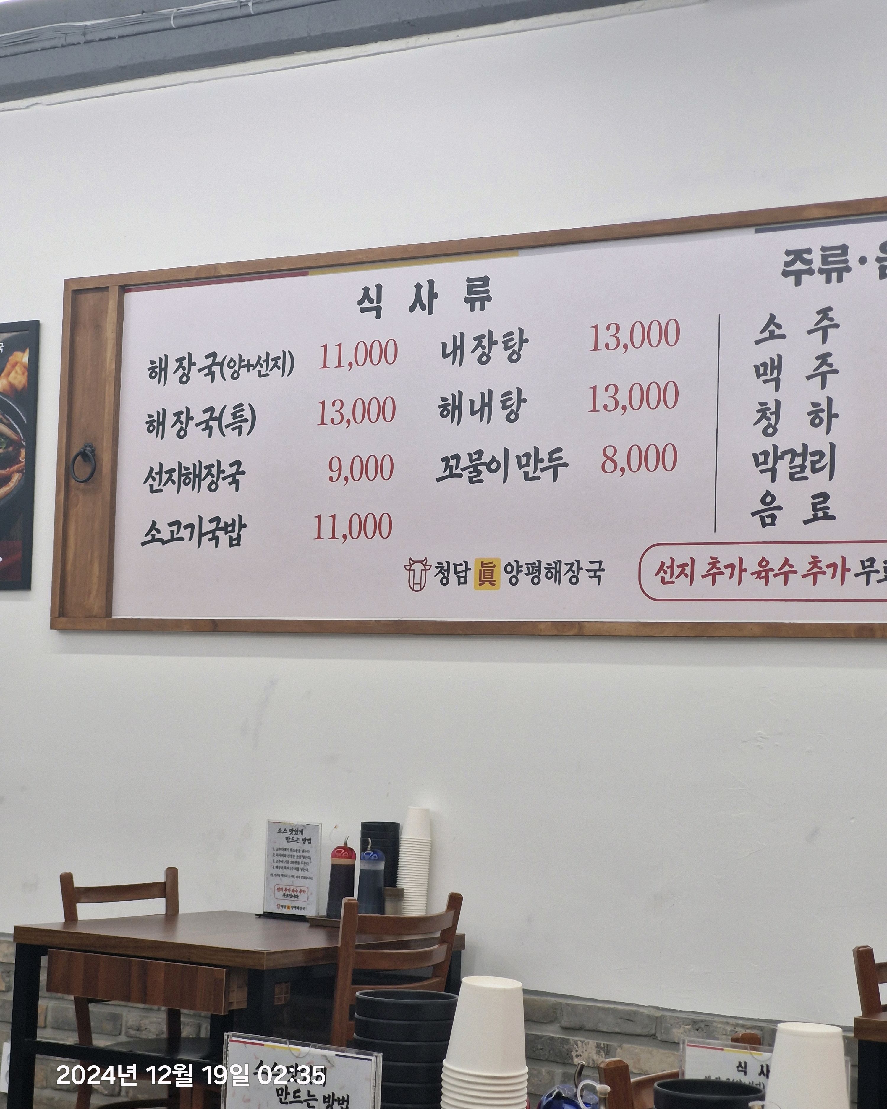 
장암역식당 청담진양평해장국