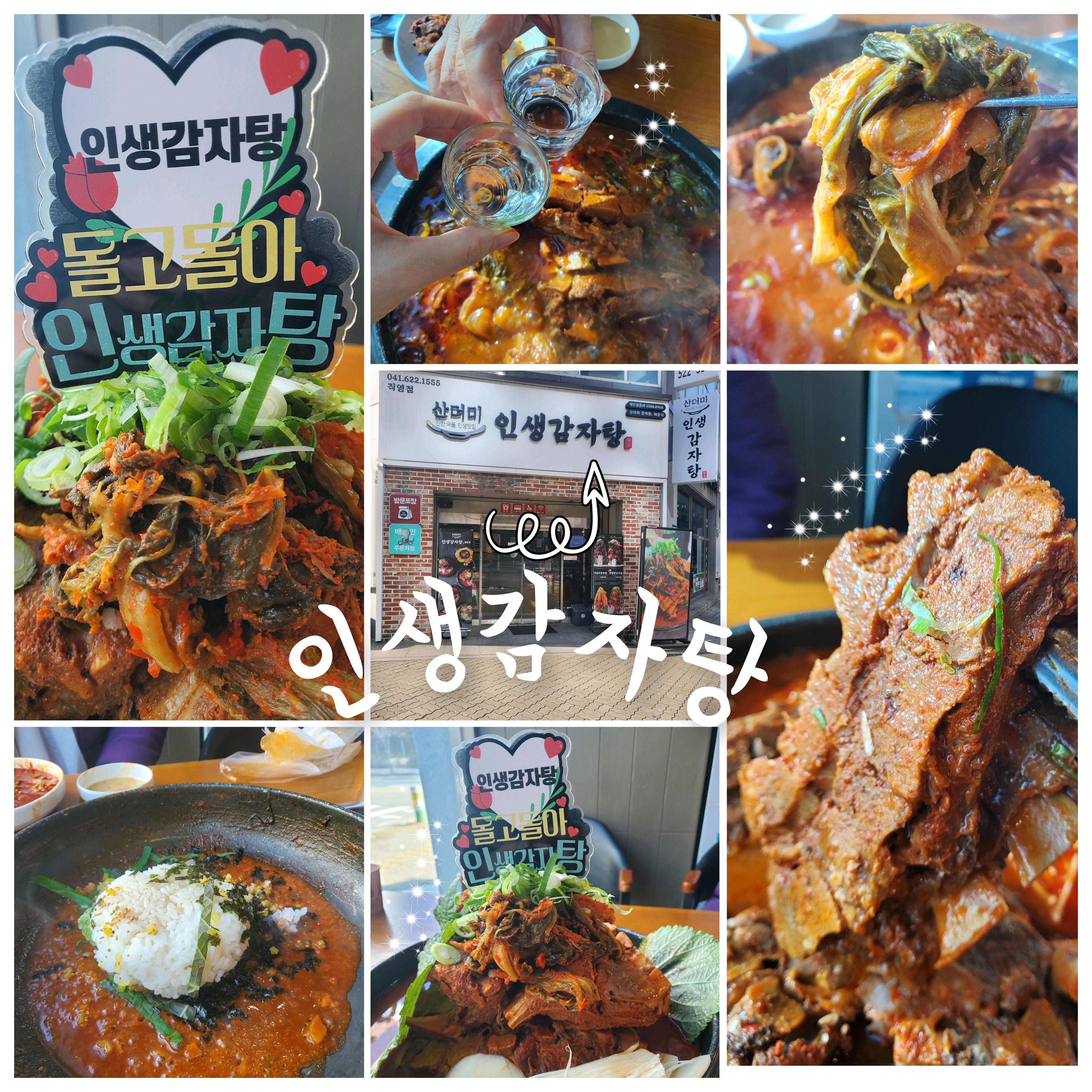 오랫만에 감자탕이 먹고 싶어 방문 했는데 뼈가 엄창나게 커서 비닐장갑끼고 양손에 뼈 들고