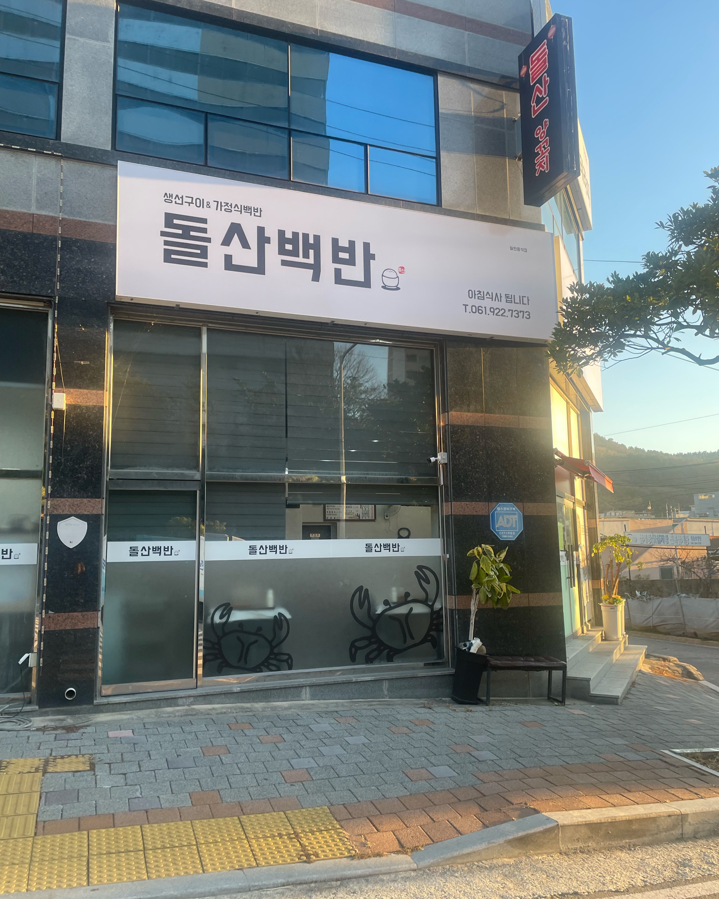 [여수 맛집 돌산백반] 직접 가본 로컬 리뷰