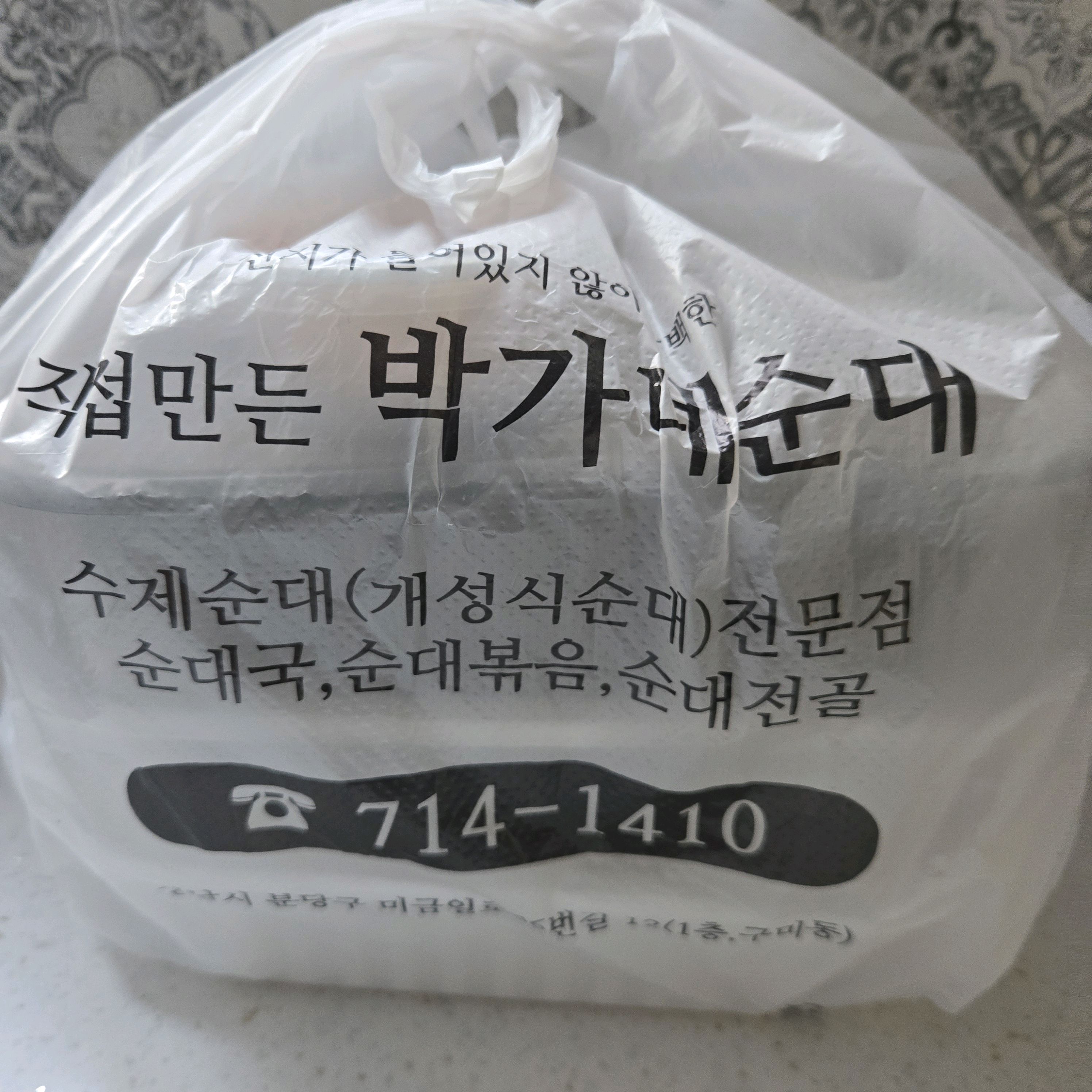 미금역 맛집 직접만든박가네순대 내돈내산 최신리뷰
