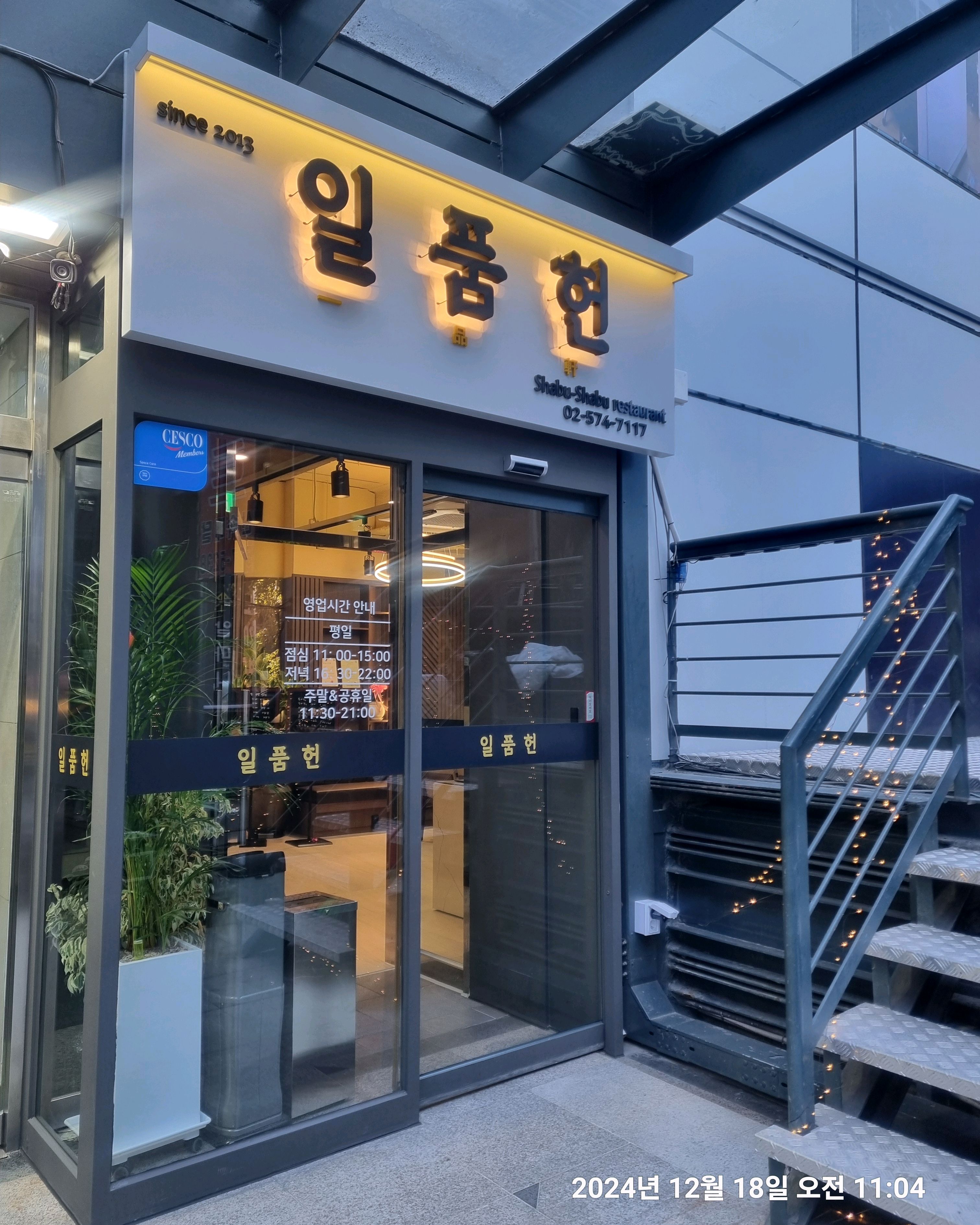 Yeoksam Station Restaurant, Jeomukheon Yeoksam Branch