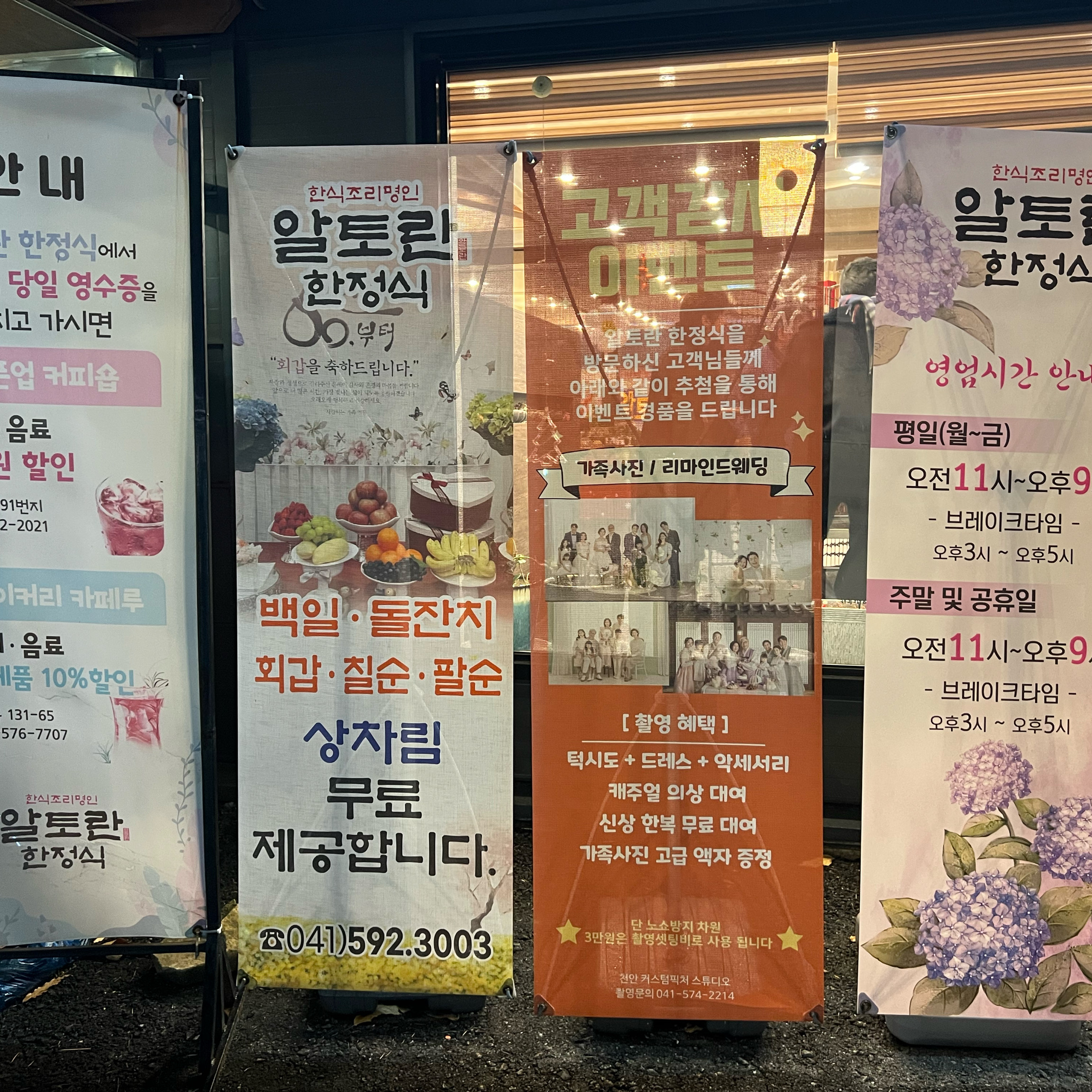 [천안 맛집 알토란한정식] 직접 가본 로컬 리뷰