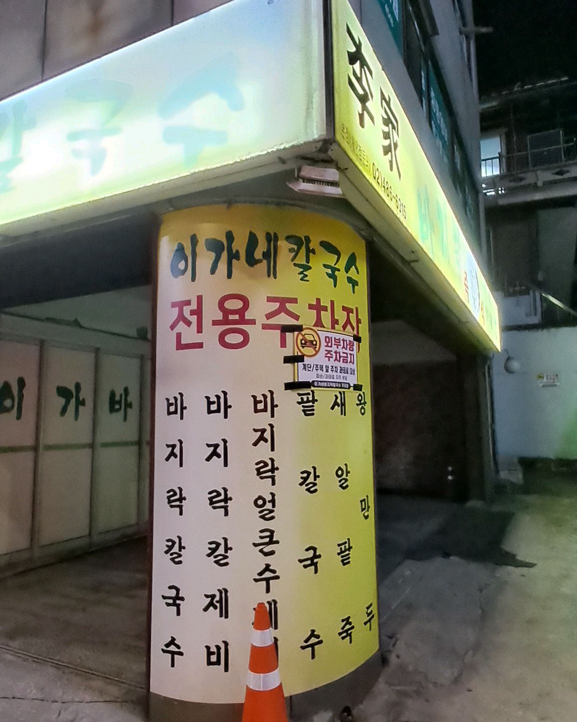 오랜만에 바지락칼국수 먹어보네요. - 천호동 맛집 이가네바지락칼국수