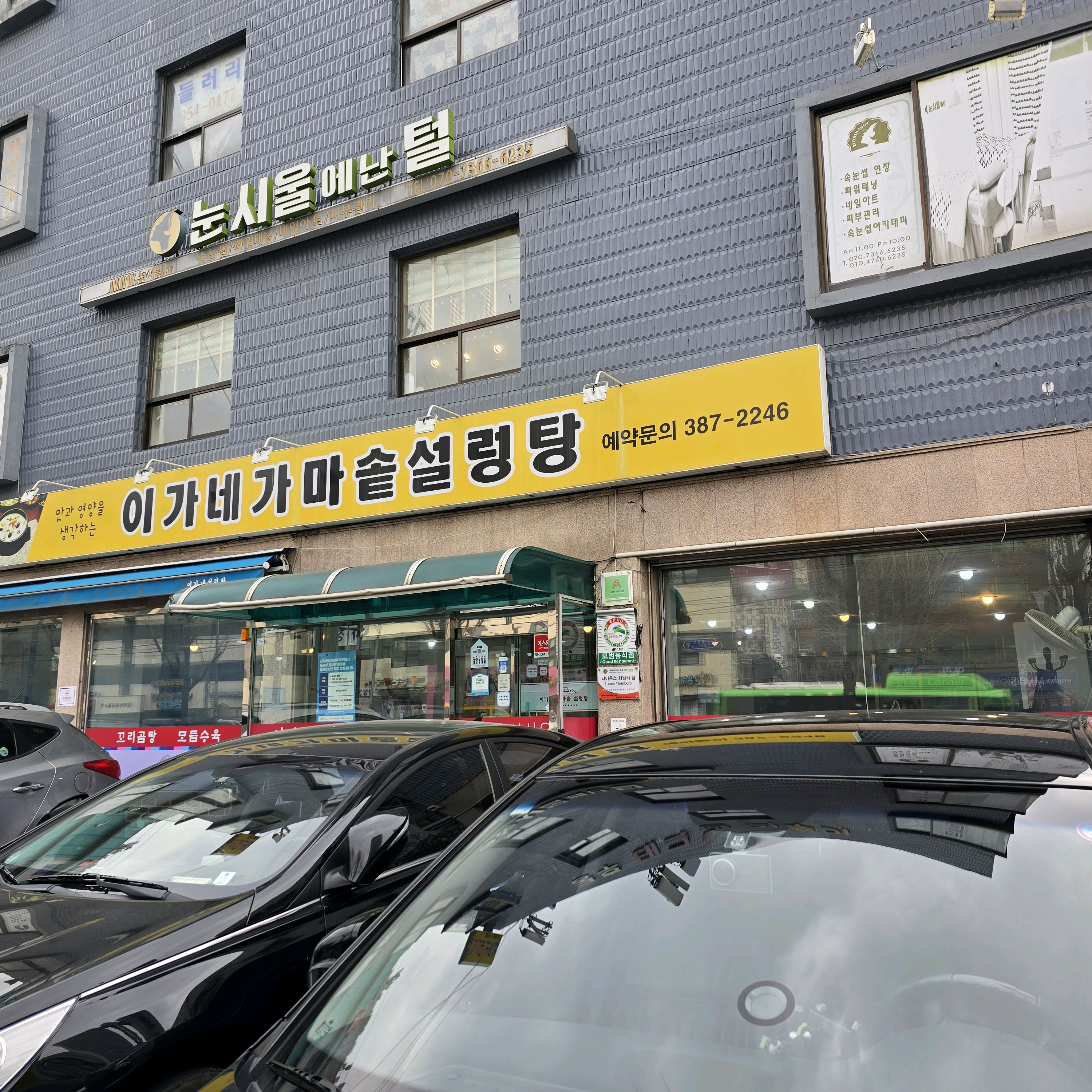
역촌역식당 이가네가마솥설렁탕