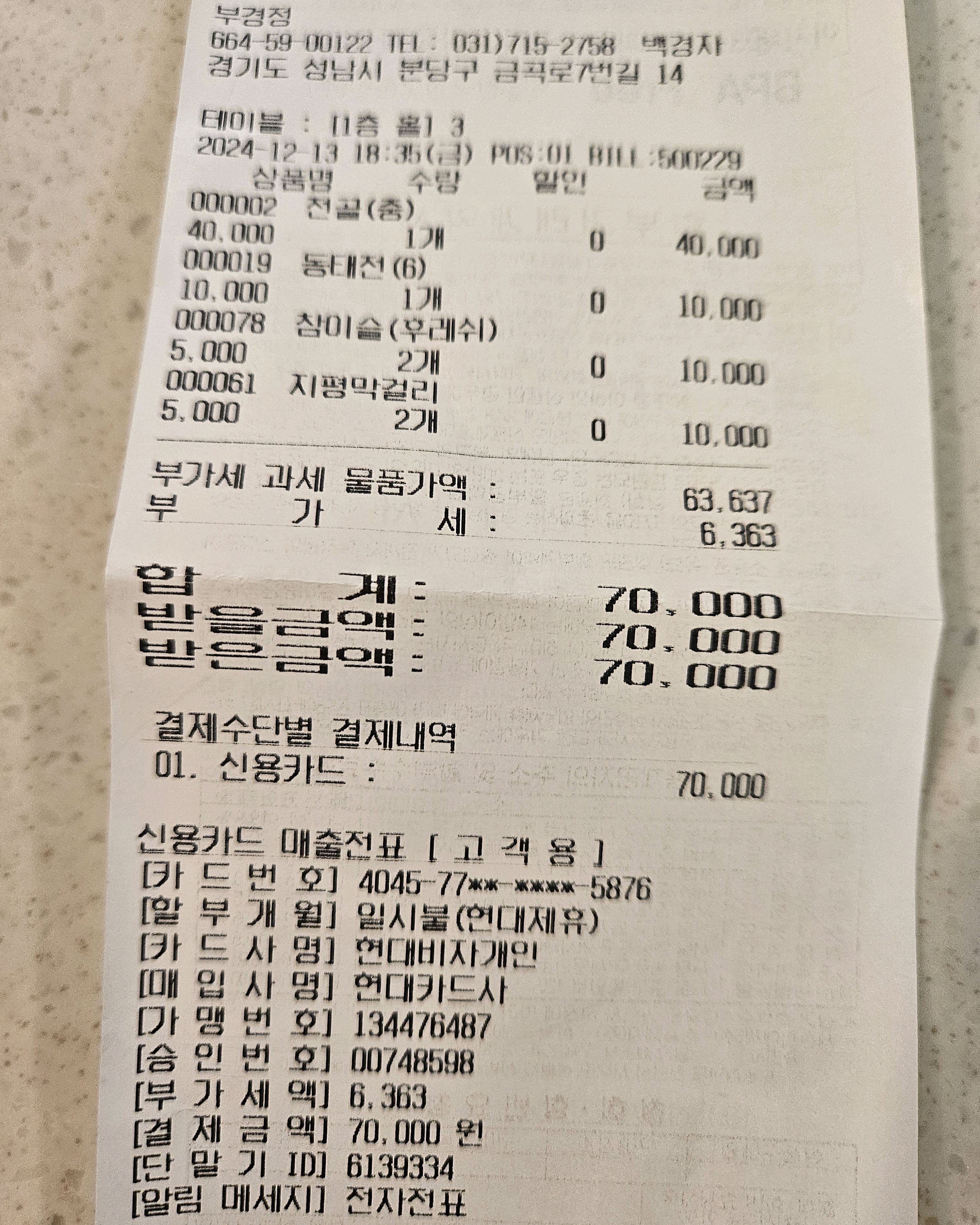 오리역 맛집 부경정 본점 내돈내산 감동리뷰