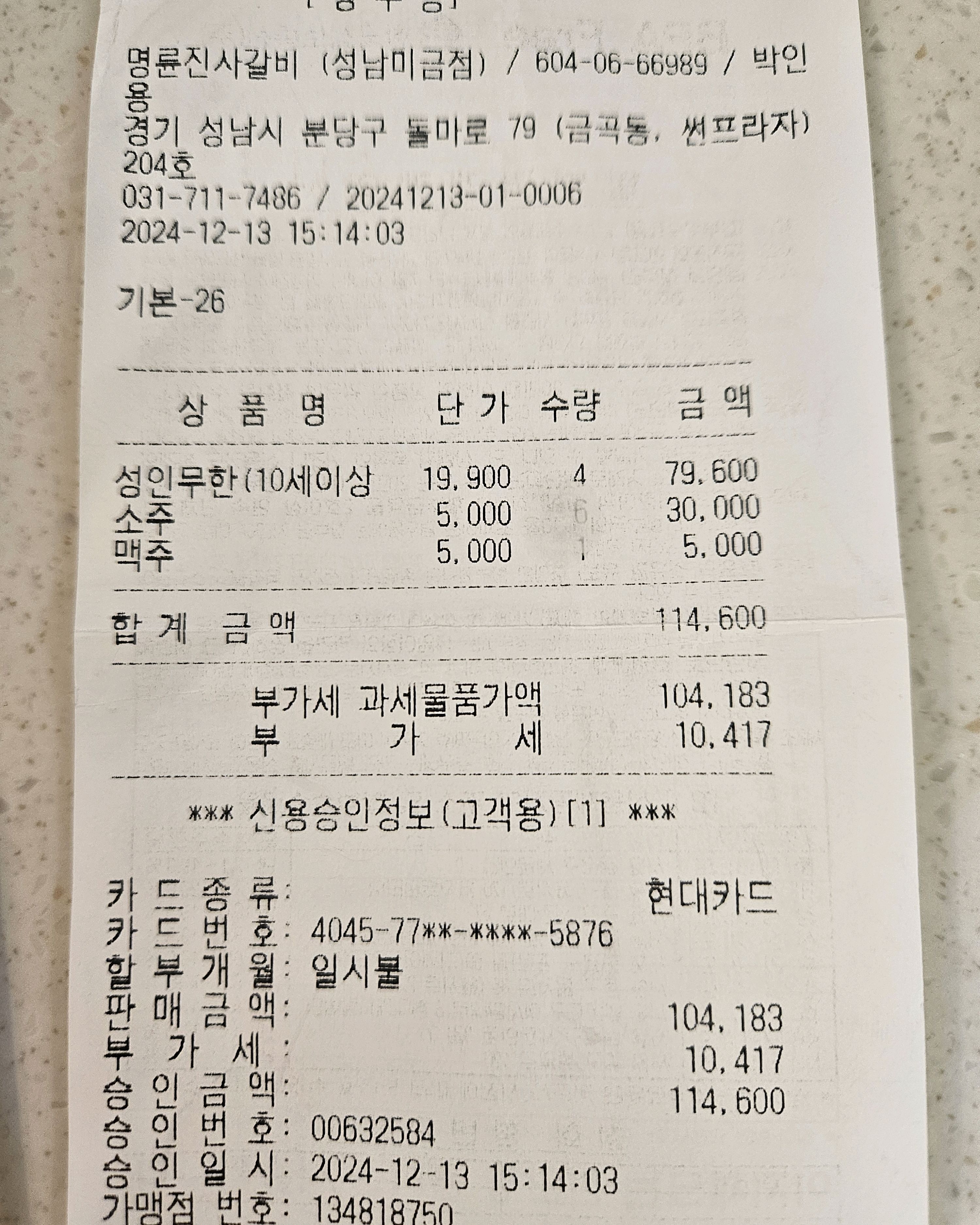 미금역 맛집 명륜진사갈비 분당미금역점 내돈내산 방문리뷰