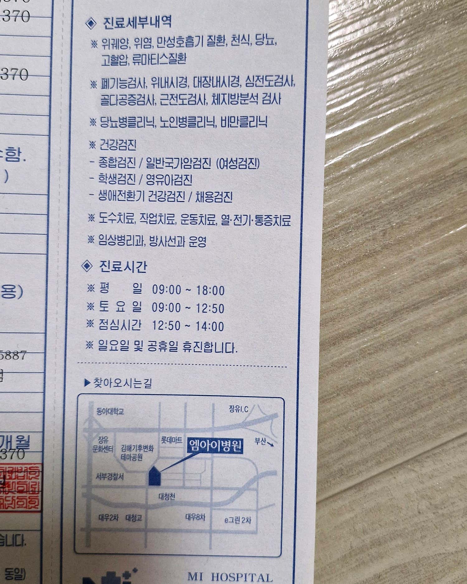 영진의료재단 엠아이병원