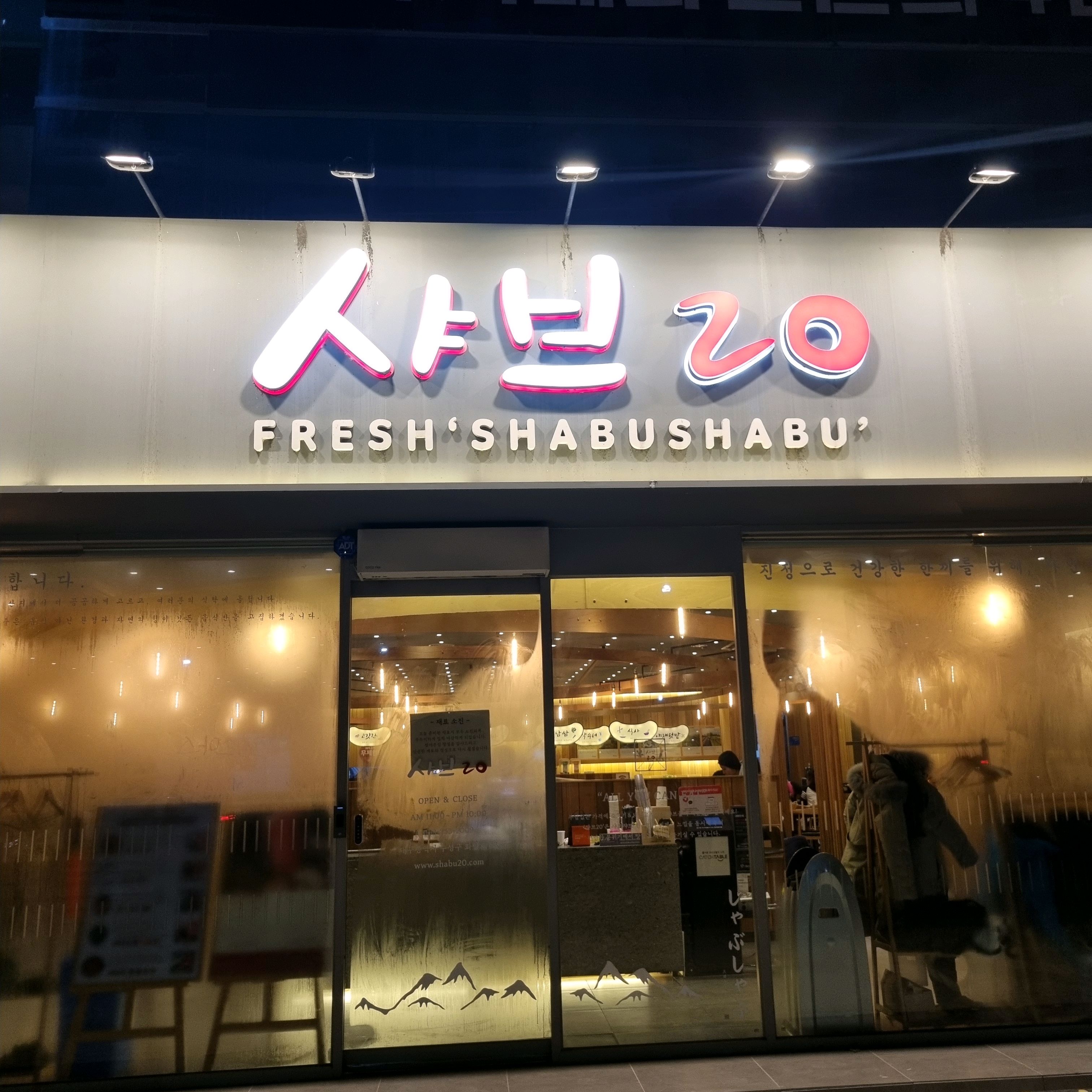 샤브20 너무 대만족 재료도 꽉꽉신선하고 - 대구 만촌동 맛집 샤브20 만촌점
